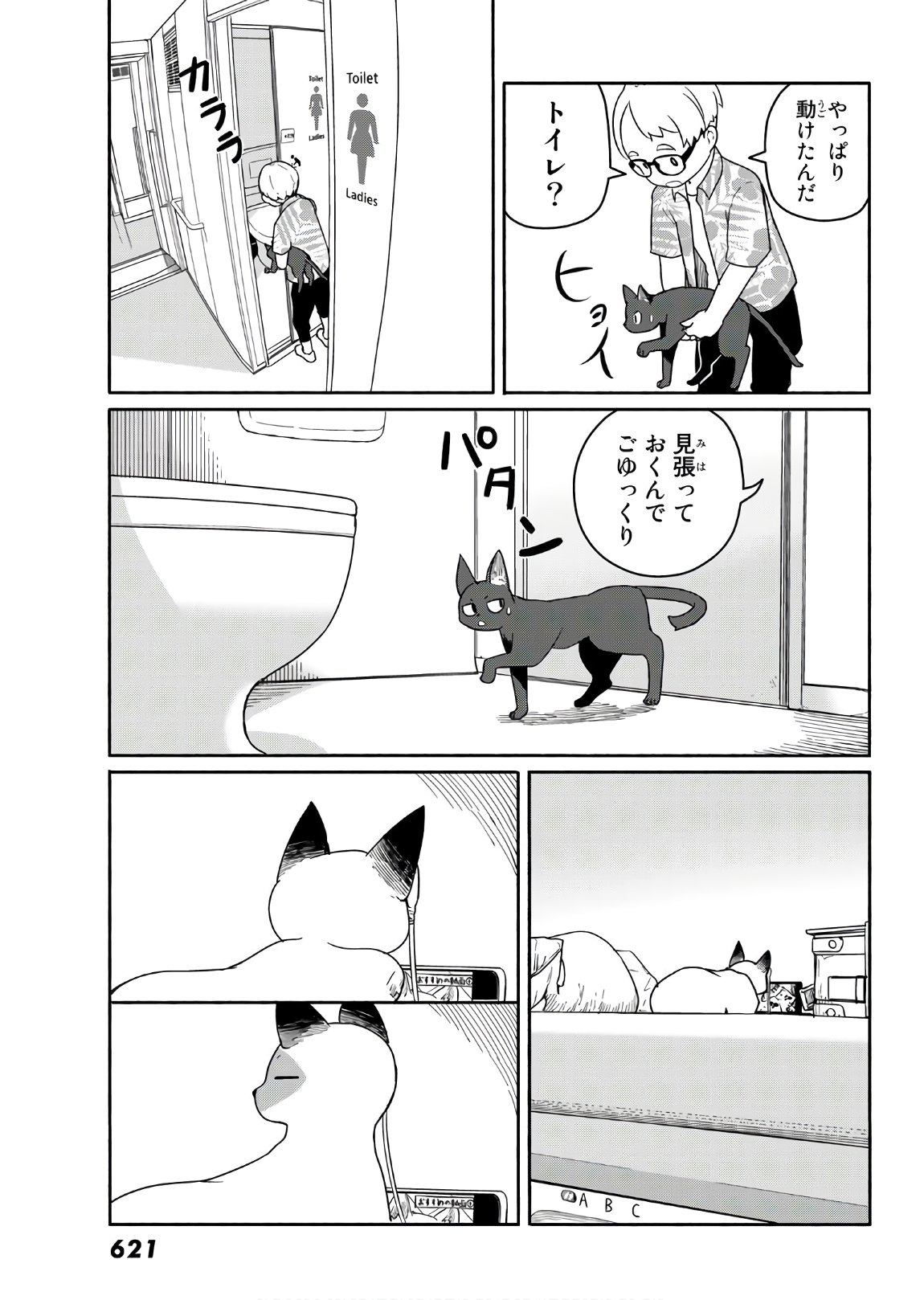 ふらいんぐうぃっち 第57話 - Page 22