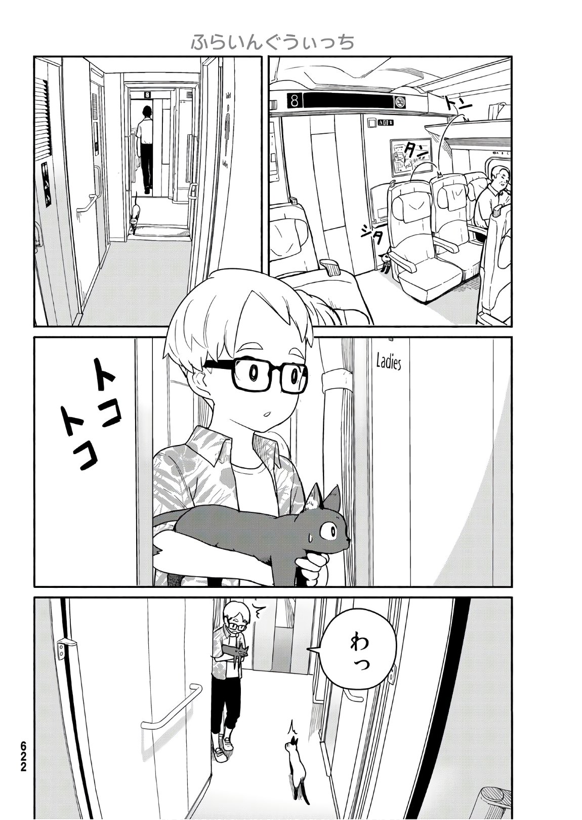 ふらいんぐうぃっち 第57話 - Page 23