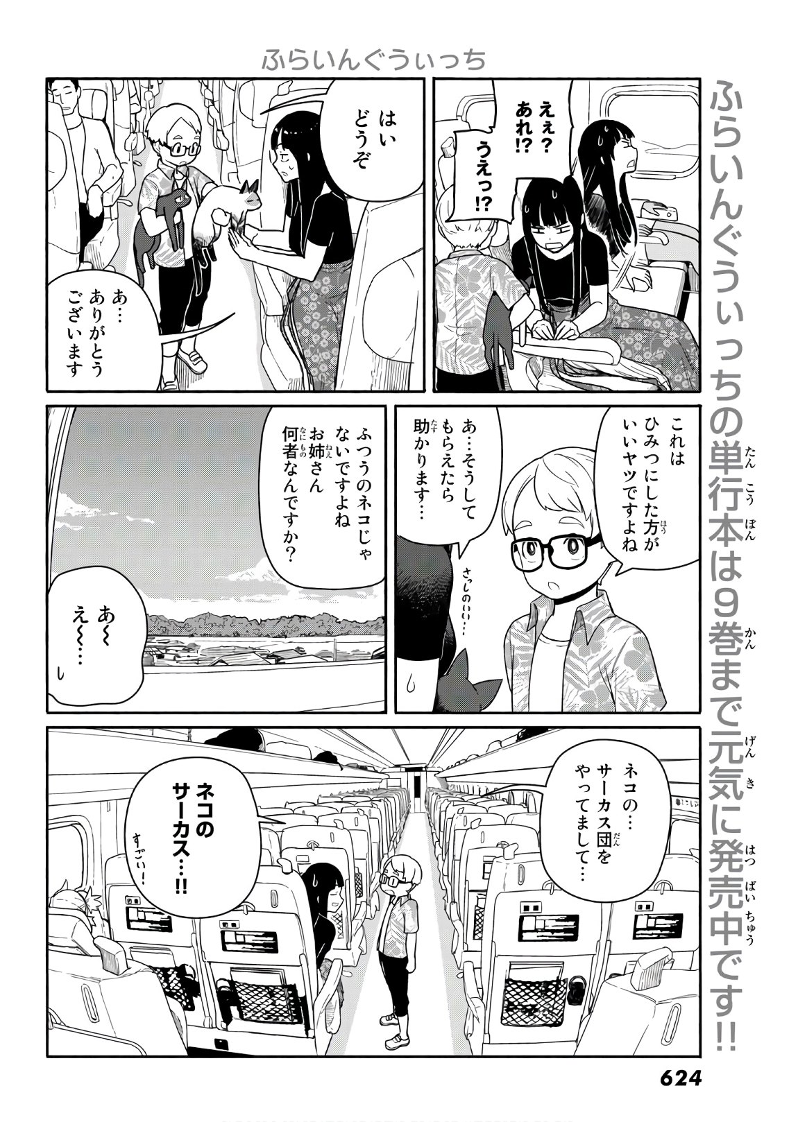 ふらいんぐうぃっち 第57話 - Page 24