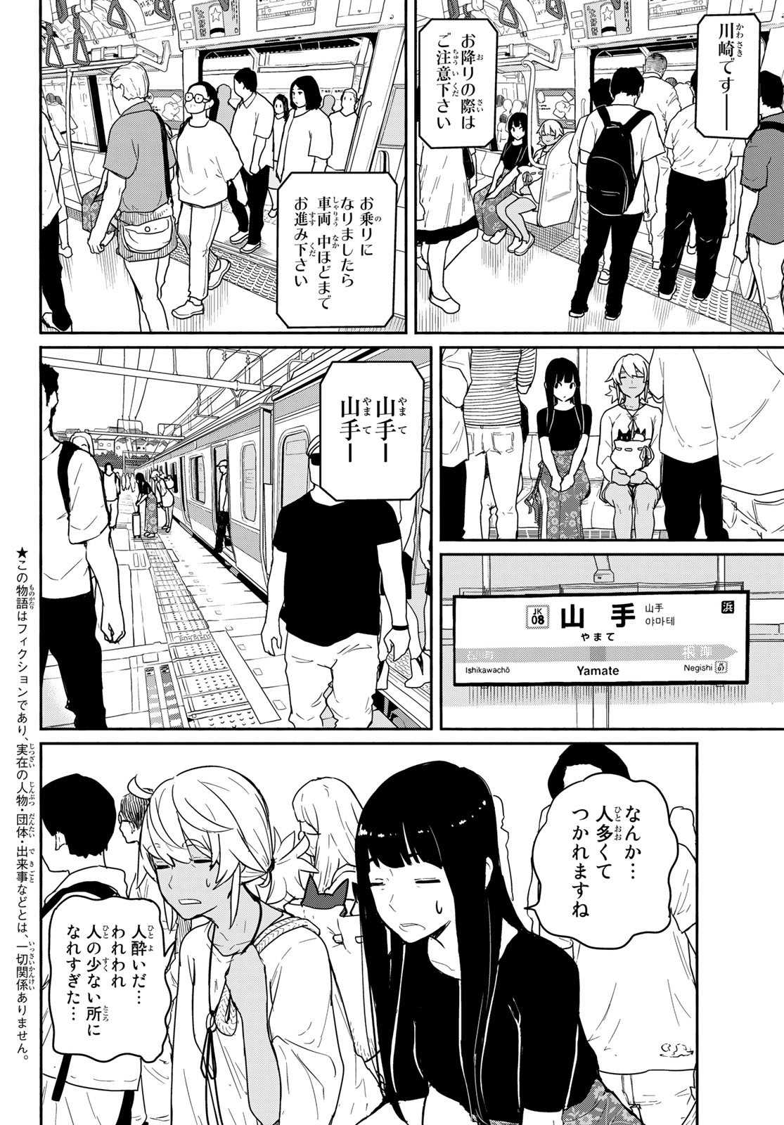 ふらいんぐうぃっち 第58話 - Page 3