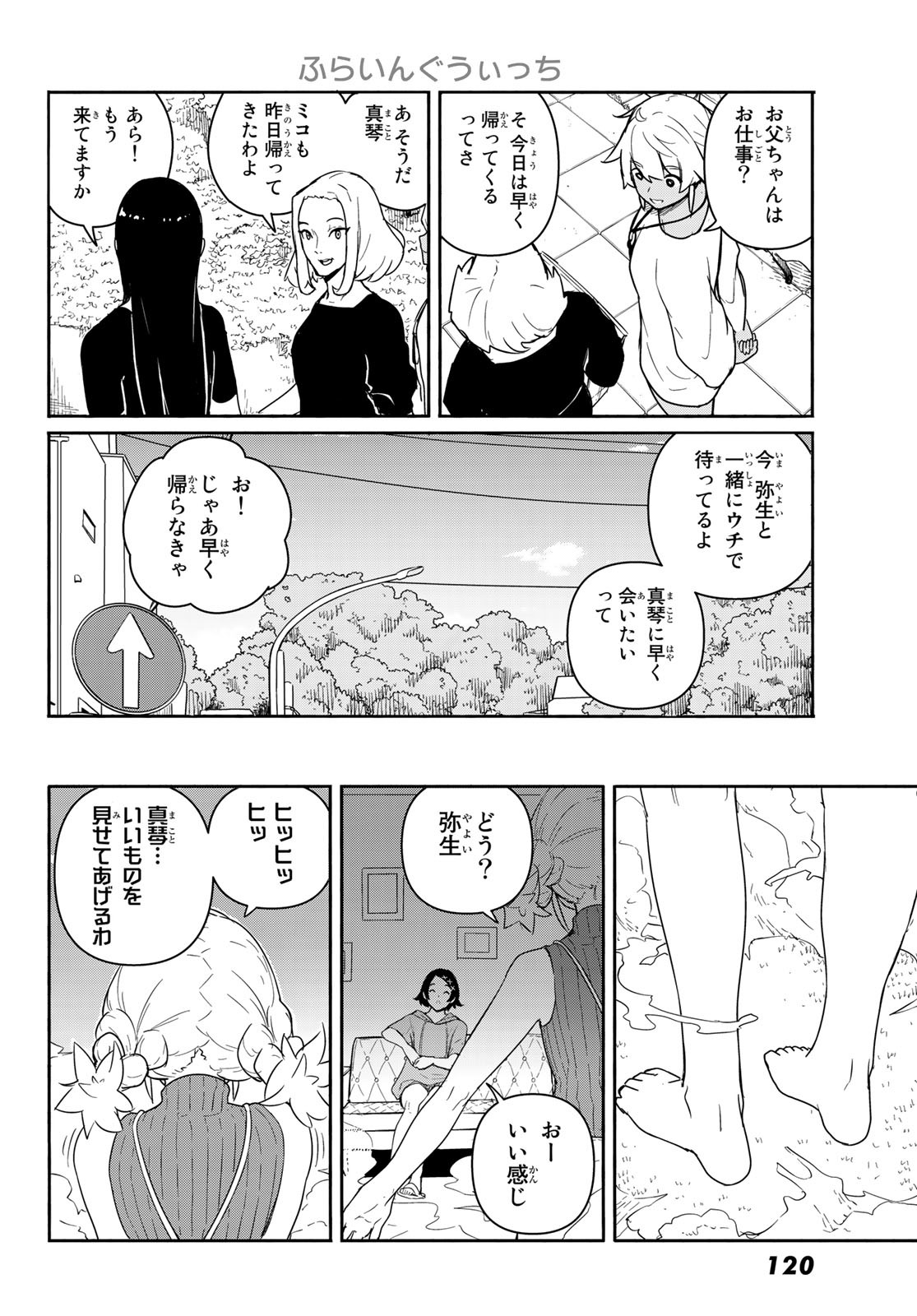 ふらいんぐうぃっち 第58話 - Page 7