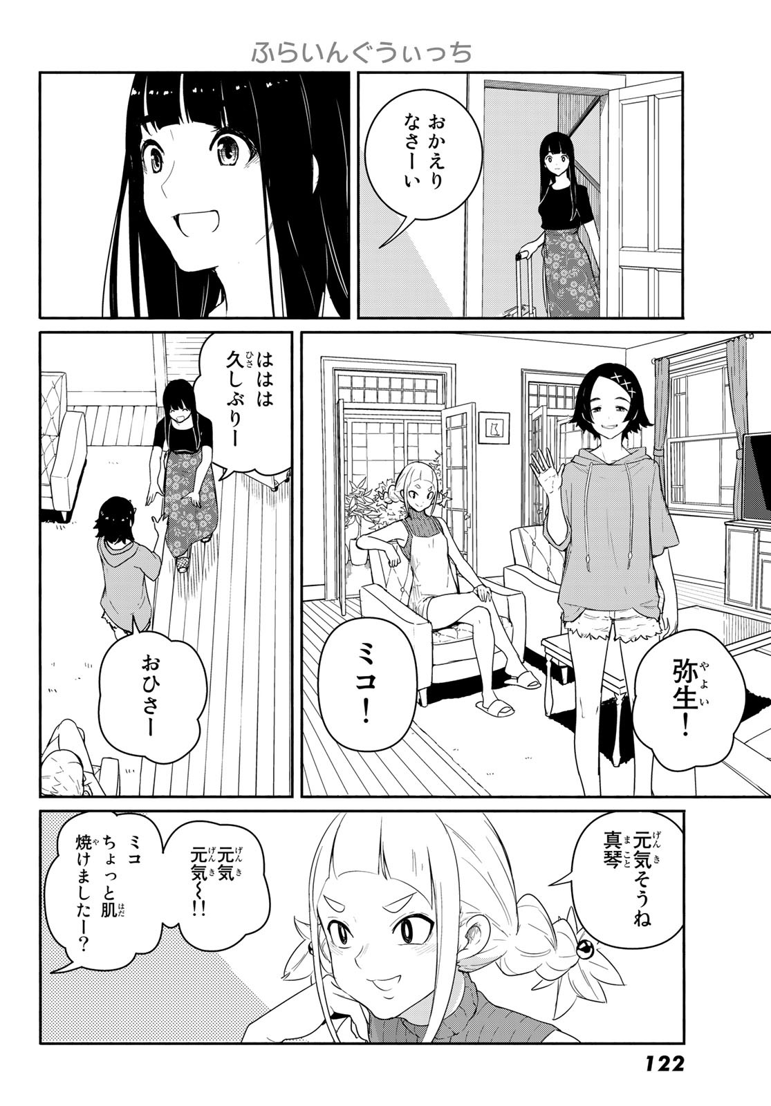 ふらいんぐうぃっち 第58話 - Page 9