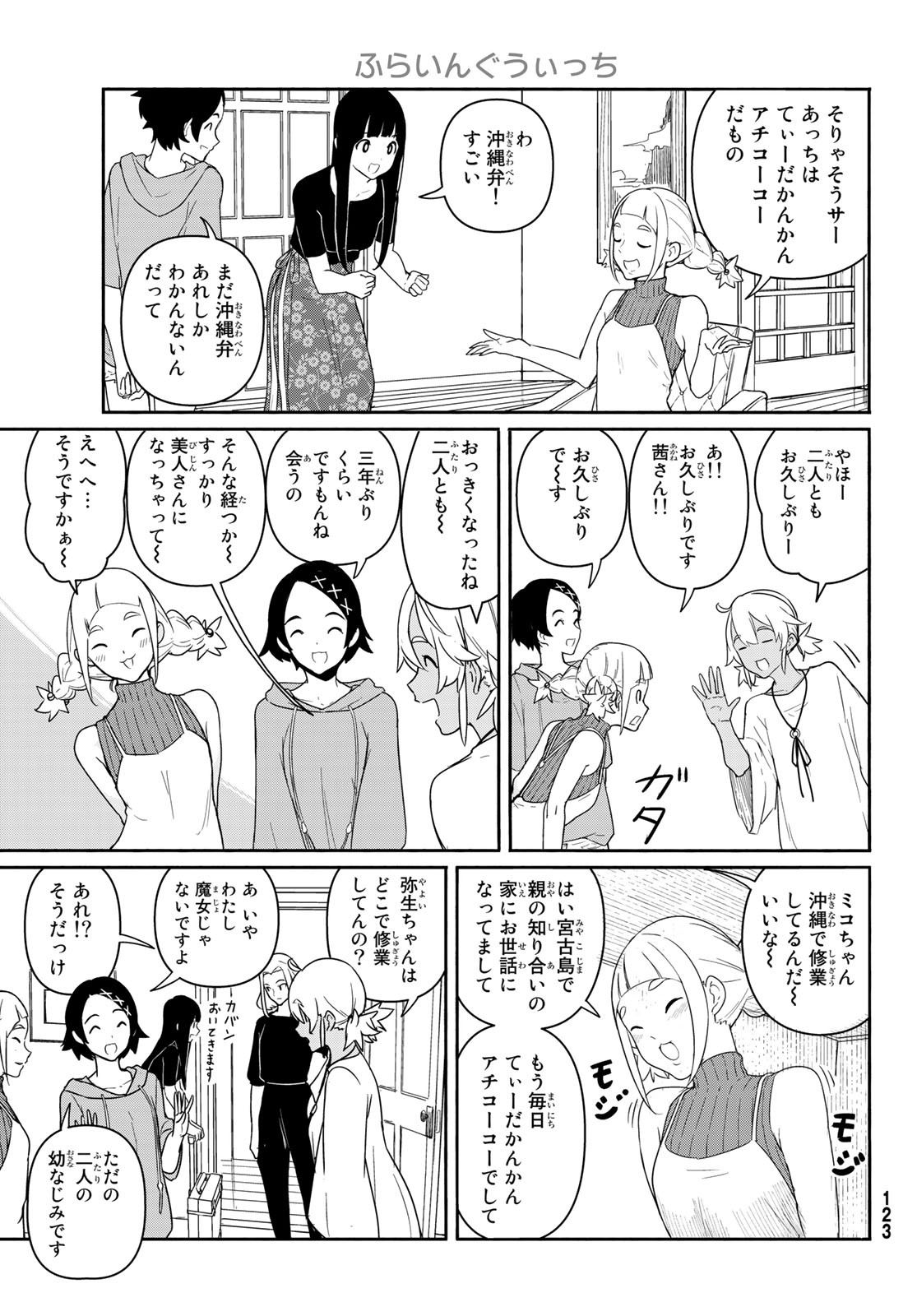 ふらいんぐうぃっち 第58話 - Page 10