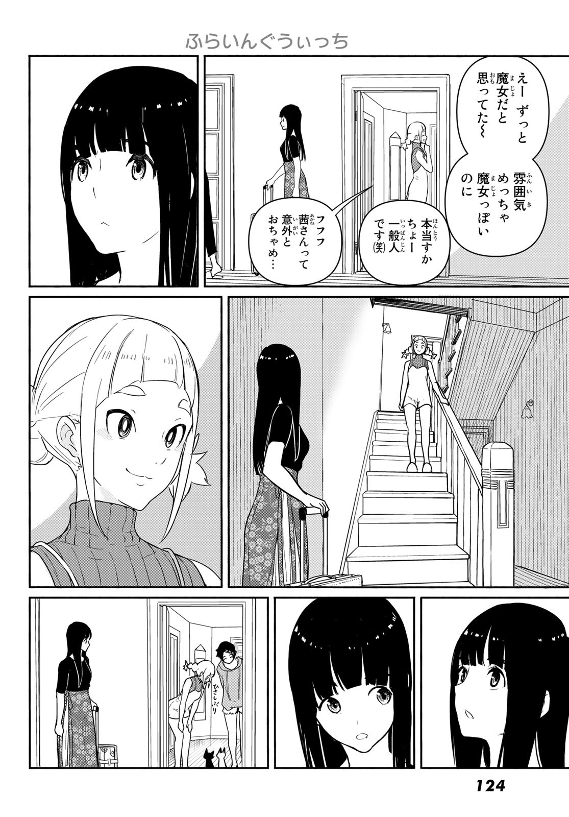 ふらいんぐうぃっち 第58話 - Page 11