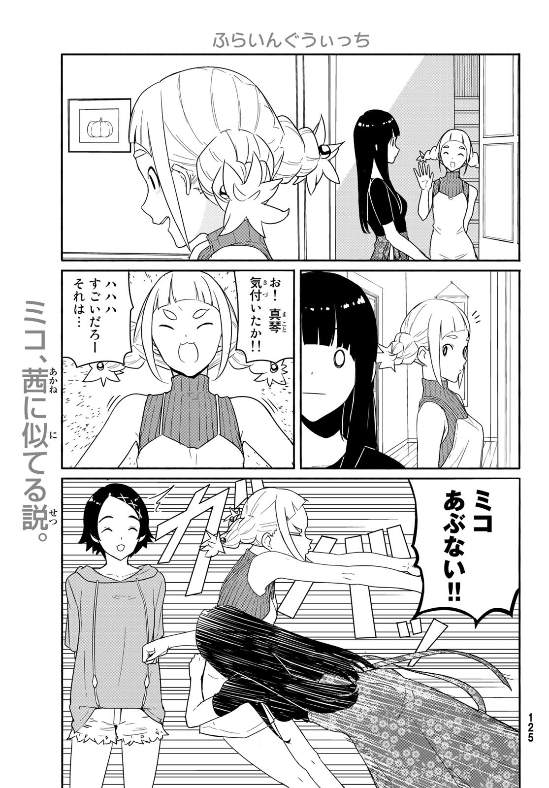 ふらいんぐうぃっち 第58話 - Page 11