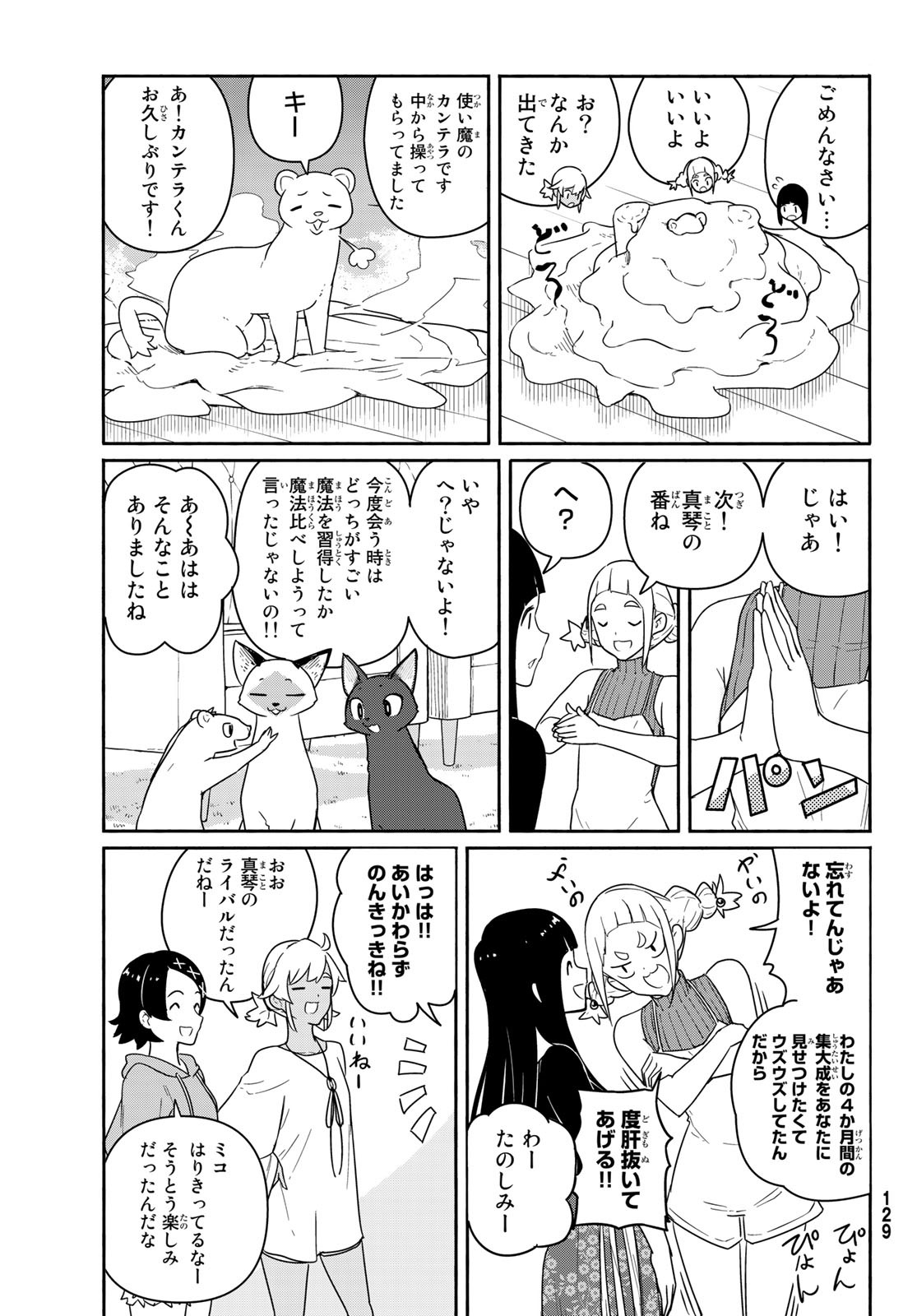 ふらいんぐうぃっち 第58話 - Page 15