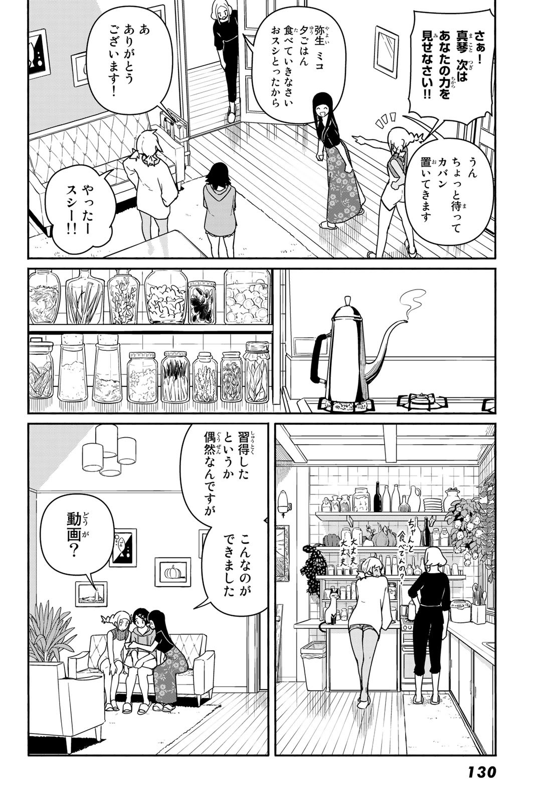 ふらいんぐうぃっち 第58話 - Page 17