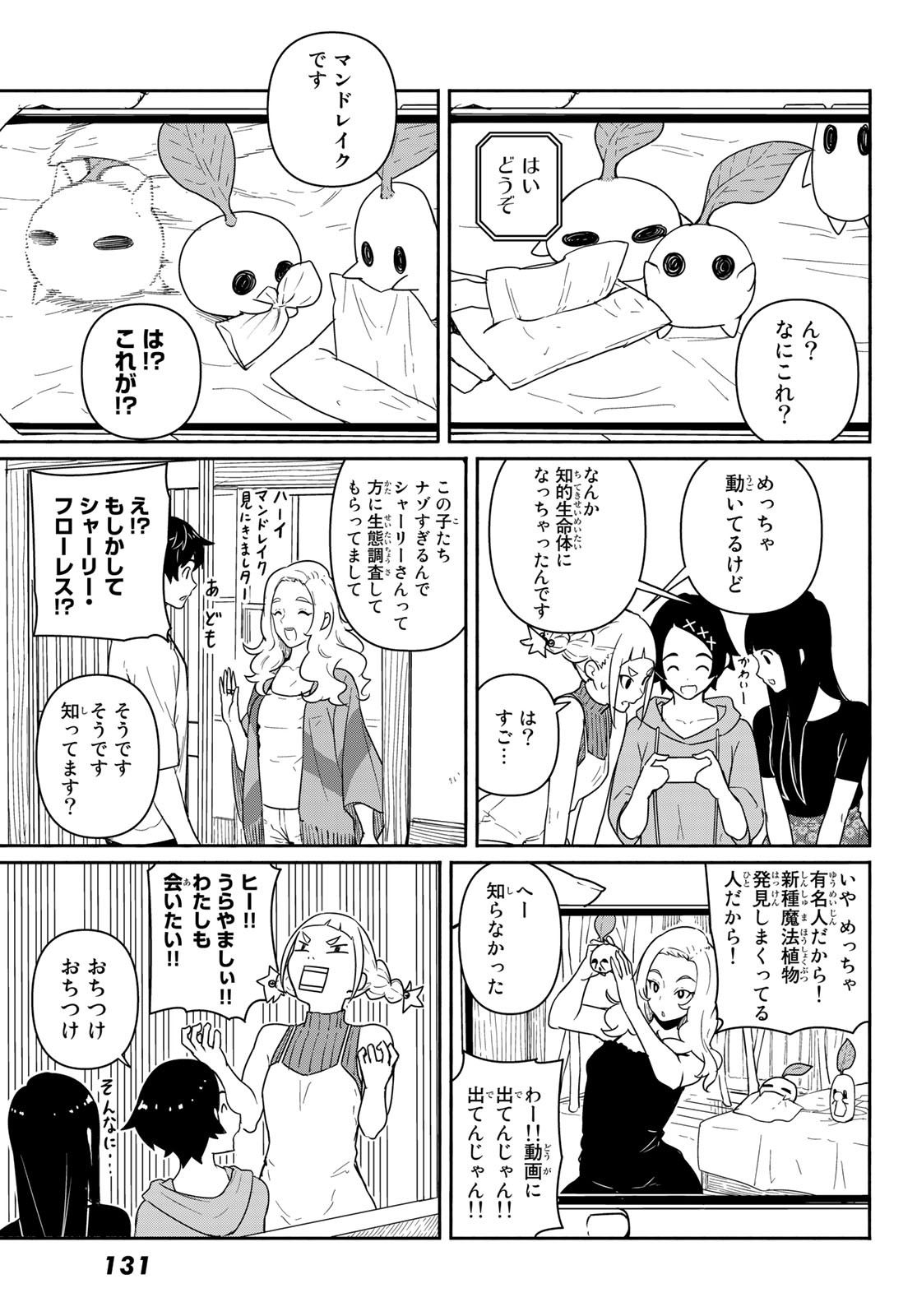 ふらいんぐうぃっち 第58話 - Page 18