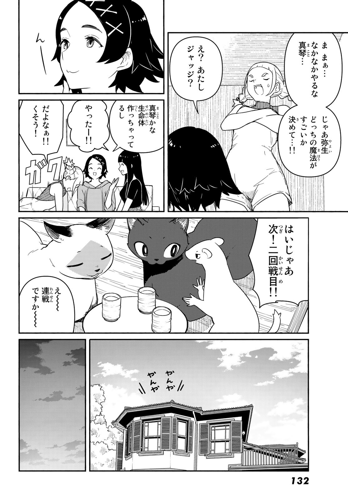 ふらいんぐうぃっち 第58話 - Page 18