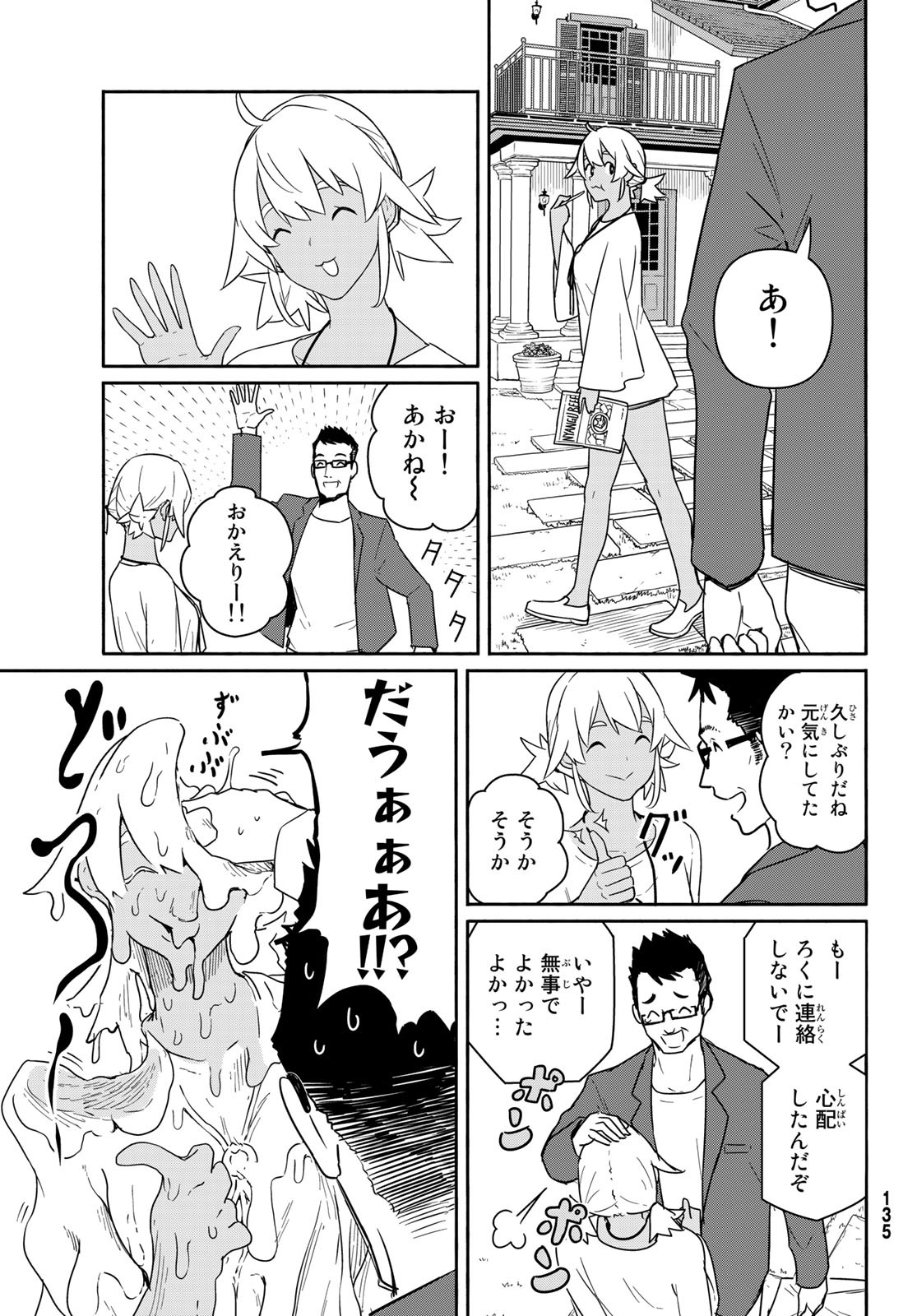 ふらいんぐうぃっち 第58話 - Page 22