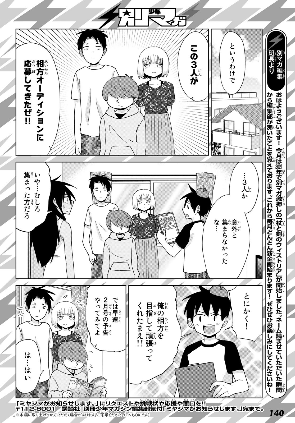 ふらいんぐうぃっち 第58話 - Page 27