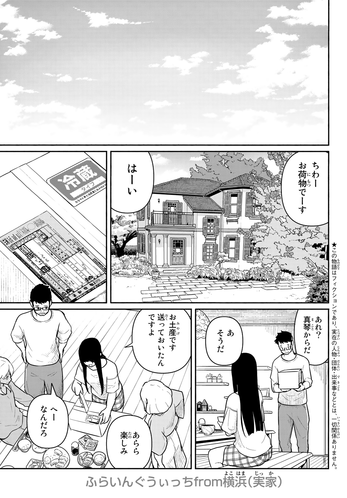 ふらいんぐうぃっち 第59話 - Page 2