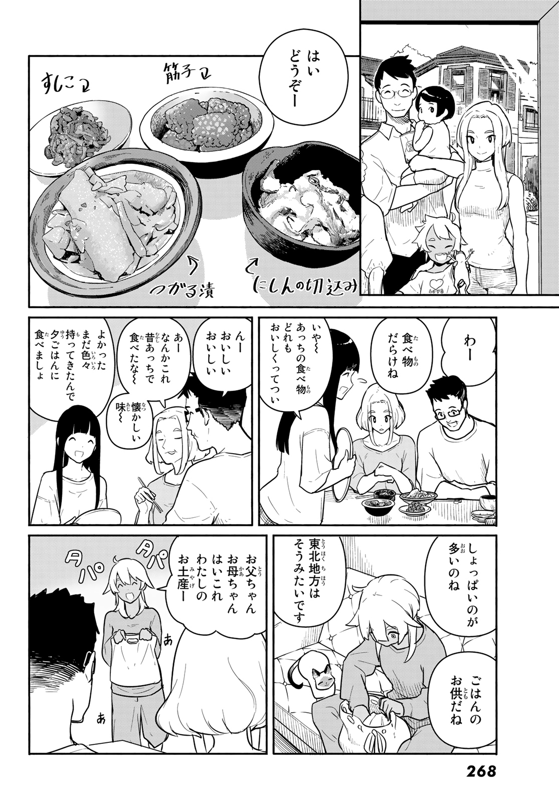 ふらいんぐうぃっち 第59話 - Page 3