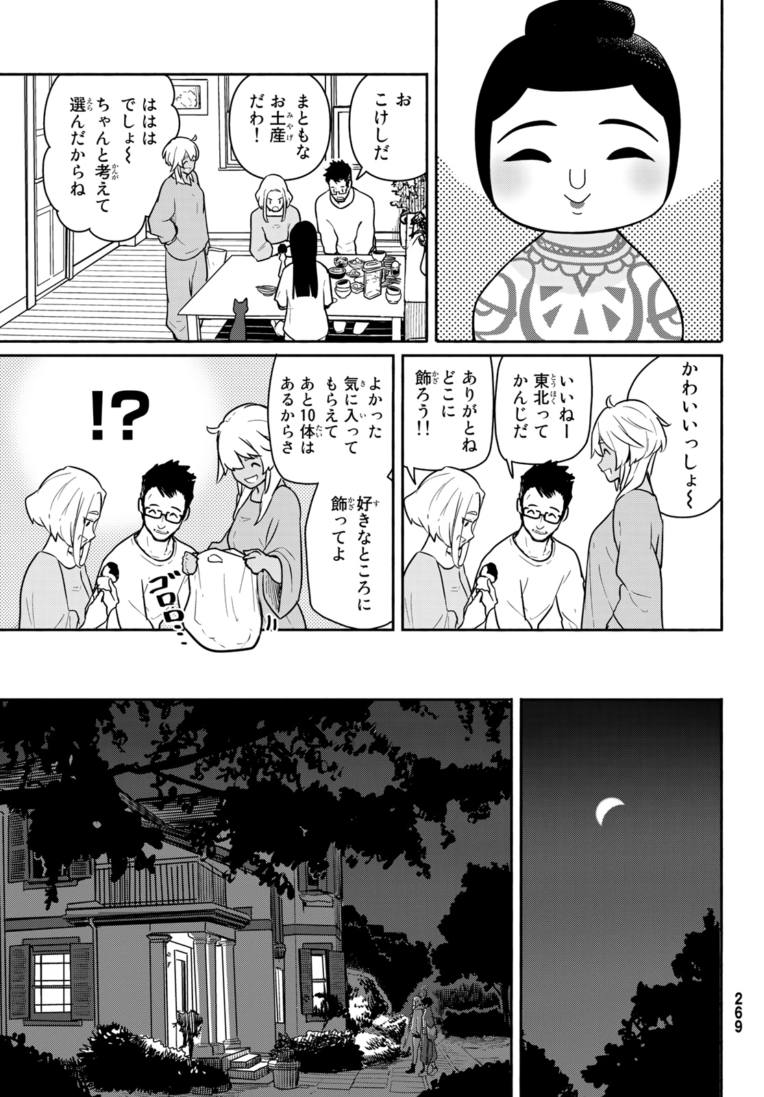 ふらいんぐうぃっち 第59話 - Page 3