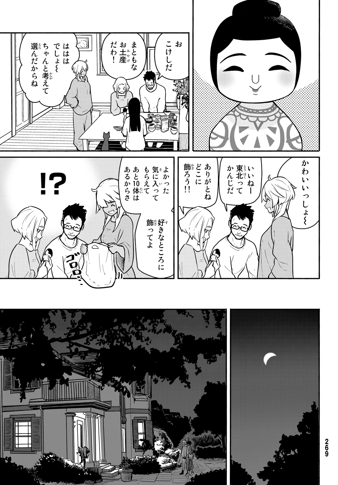 ふらいんぐうぃっち 第59話 - Page 4