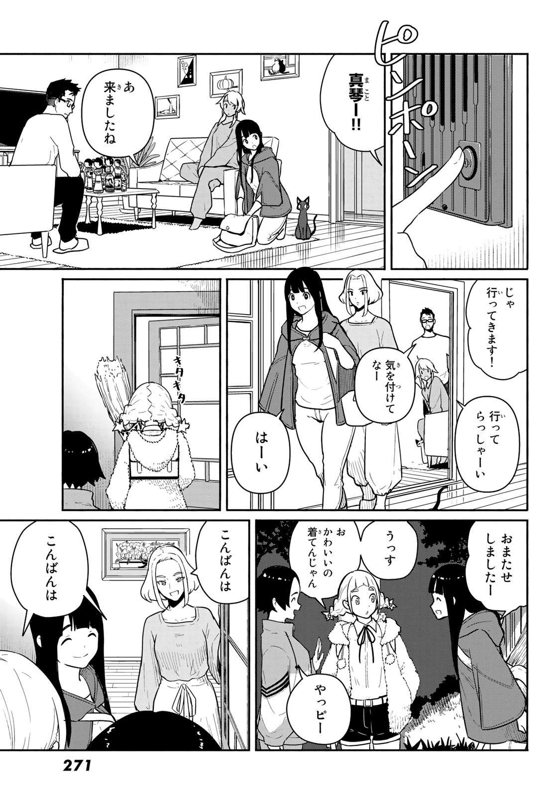 ふらいんぐうぃっち 第59話 - Page 5