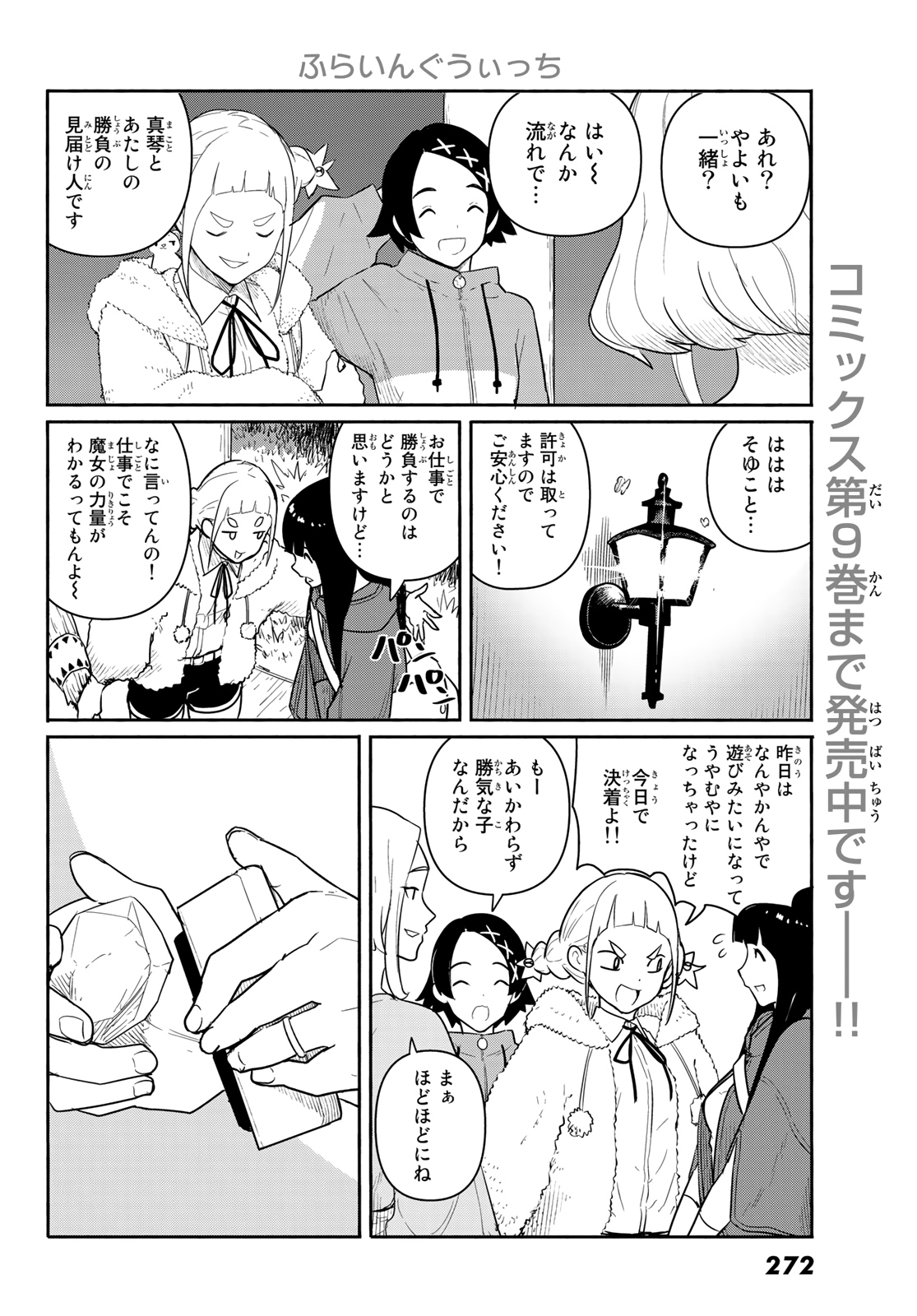 ふらいんぐうぃっち 第59話 - Page 6