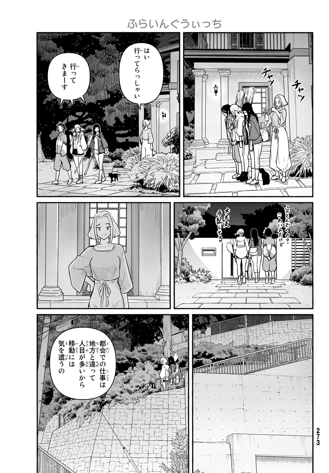 ふらいんぐうぃっち 第59話 - Page 7