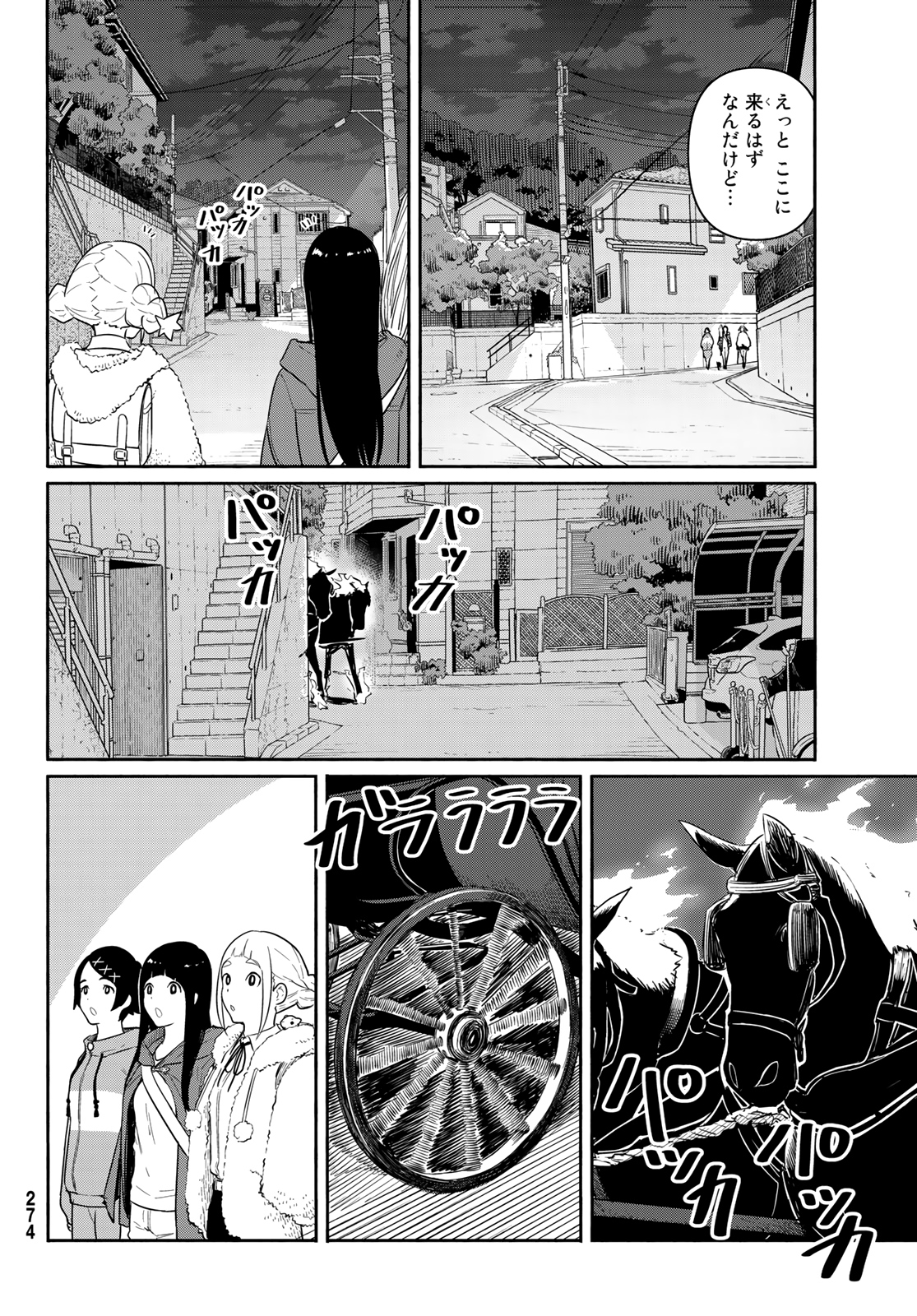 ふらいんぐうぃっち 第59話 - Page 8