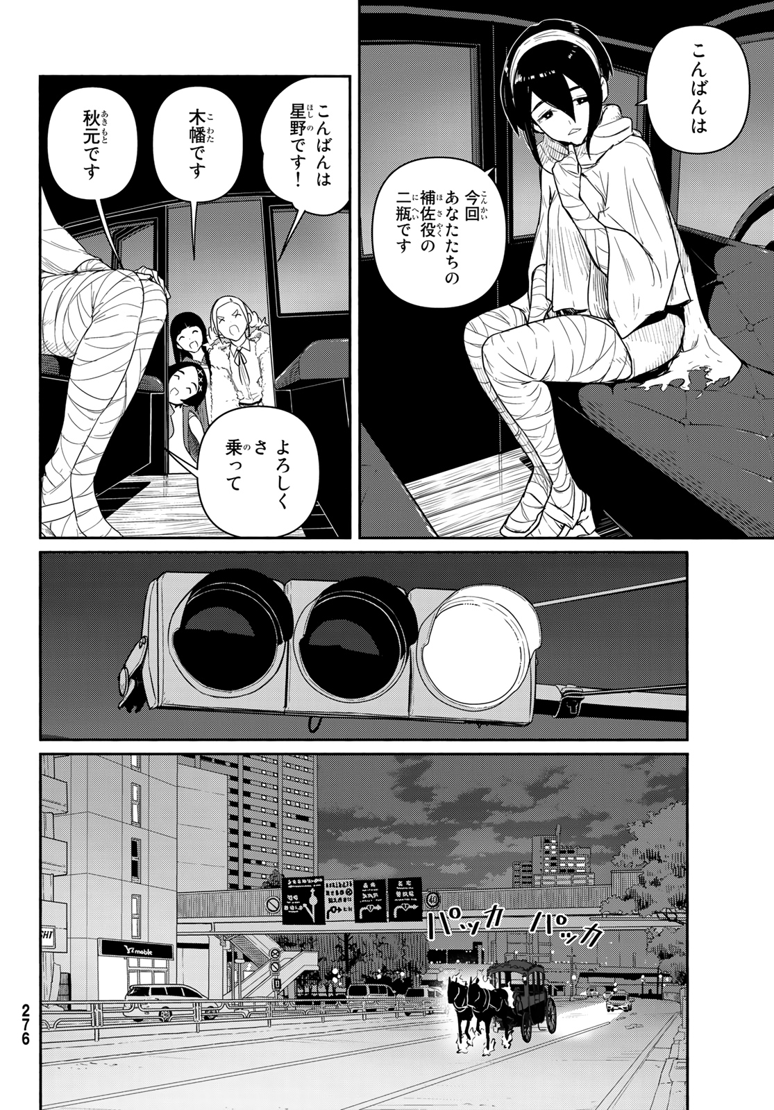 ふらいんぐうぃっち 第59話 - Page 10