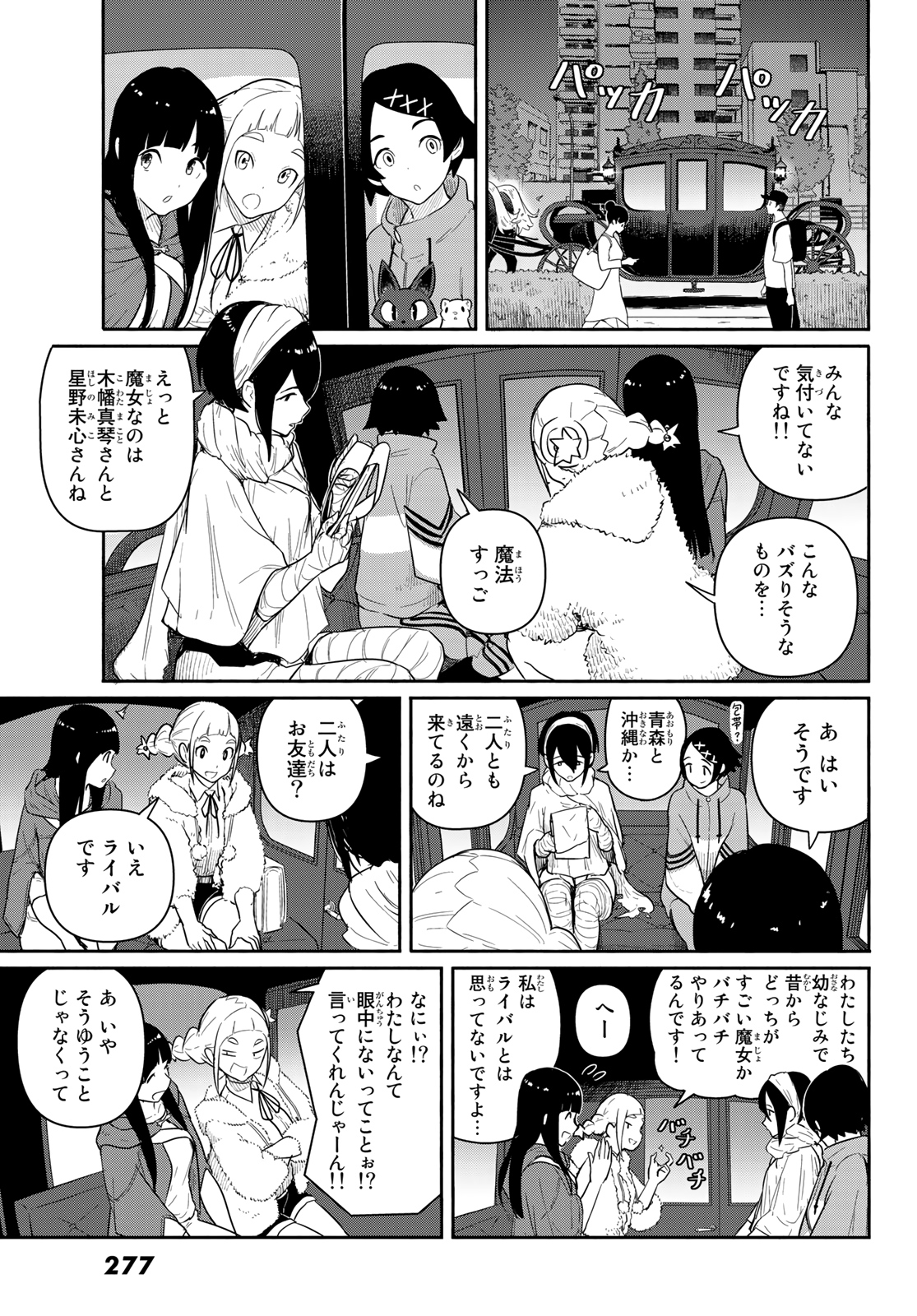 ふらいんぐうぃっち 第59話 - Page 12