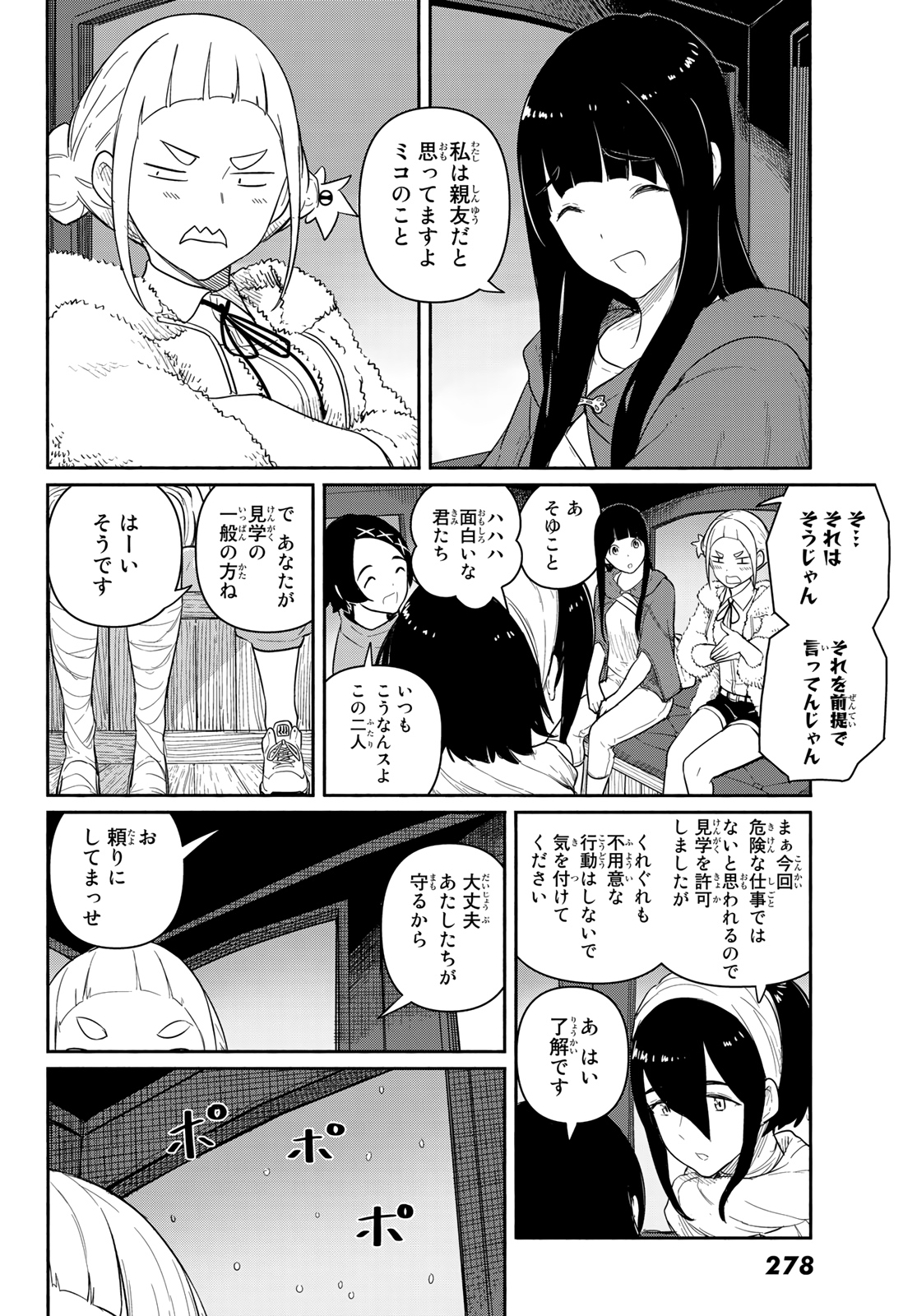 ふらいんぐうぃっち 第59話 - Page 13