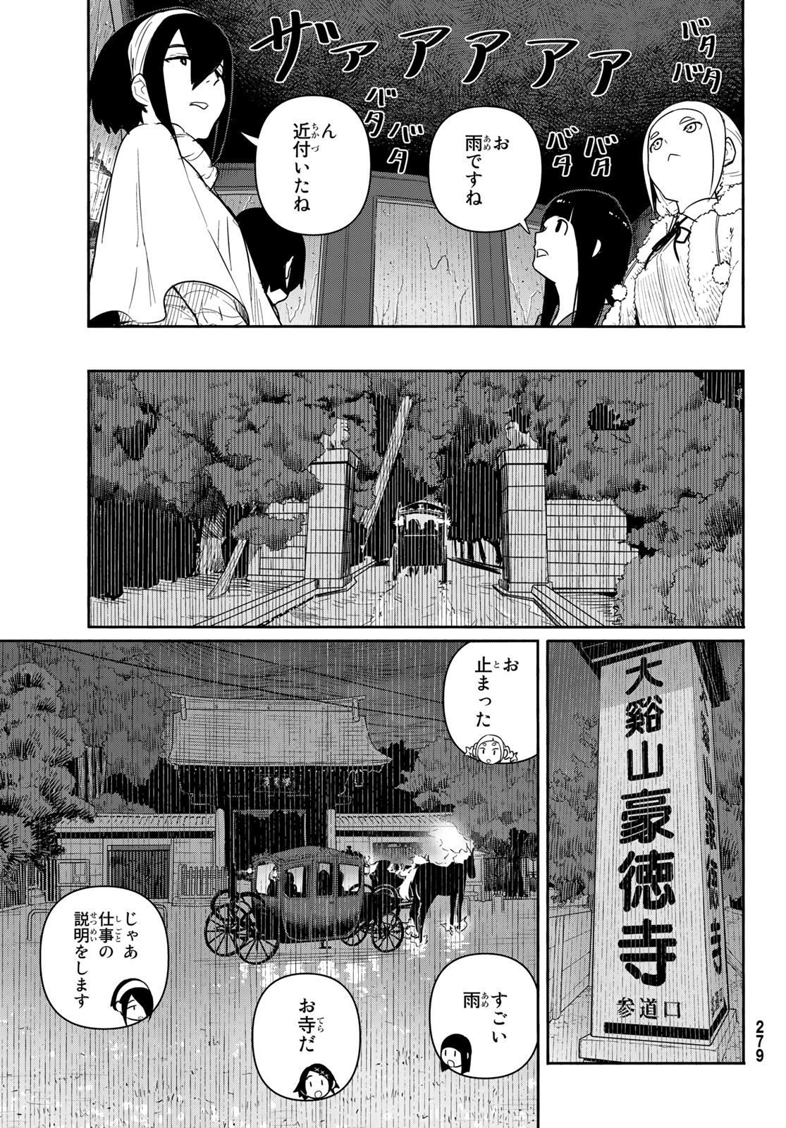 ふらいんぐうぃっち 第59話 - Page 13