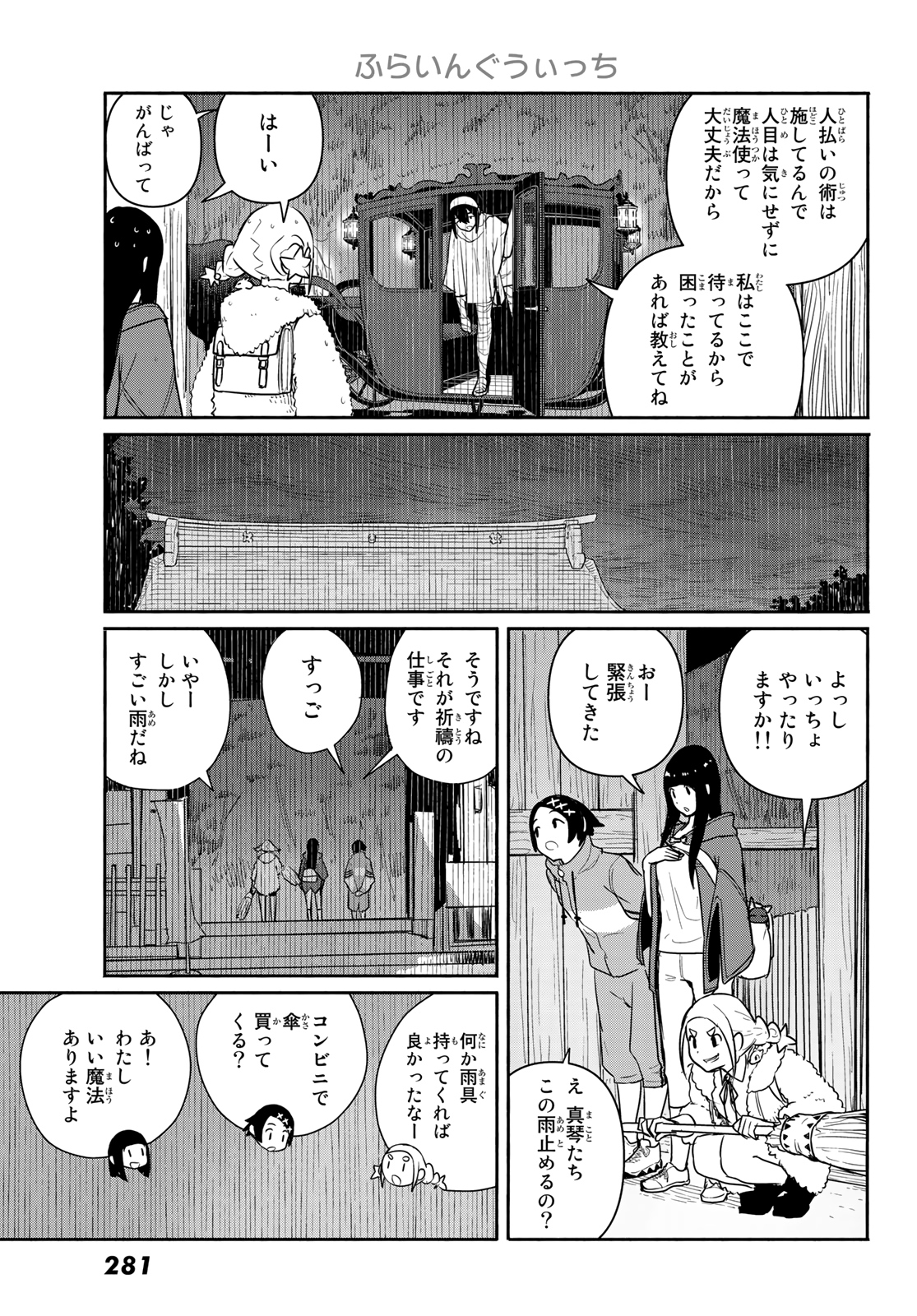 ふらいんぐうぃっち 第59話 - Page 16