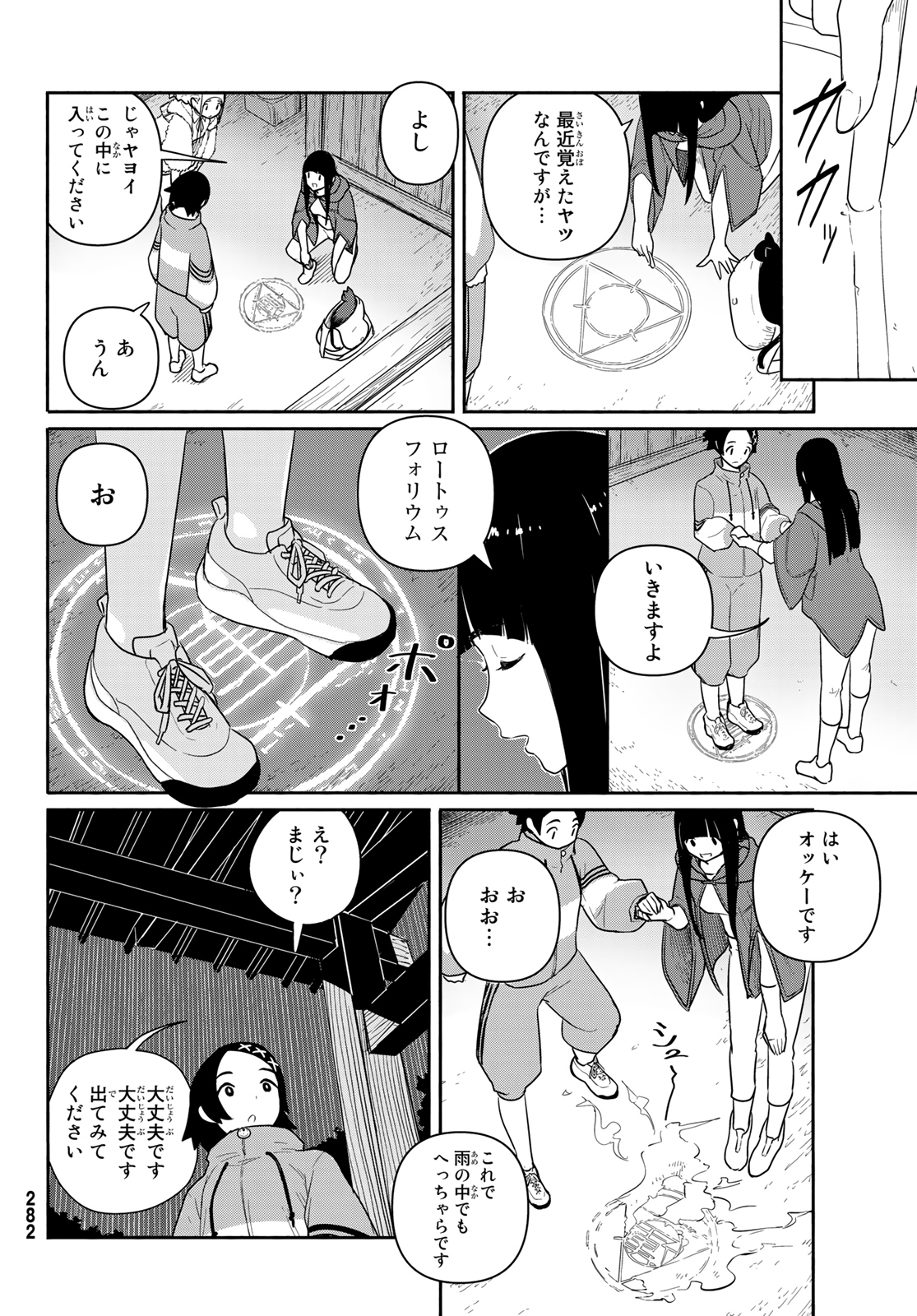 ふらいんぐうぃっち 第59話 - Page 17