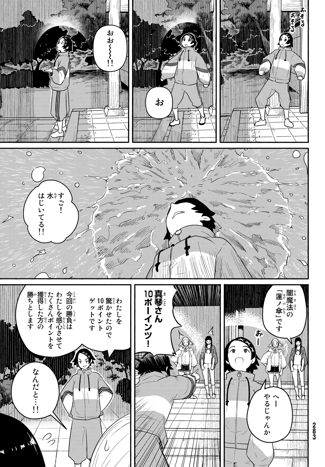 ふらいんぐうぃっち 第59話 - Page 17