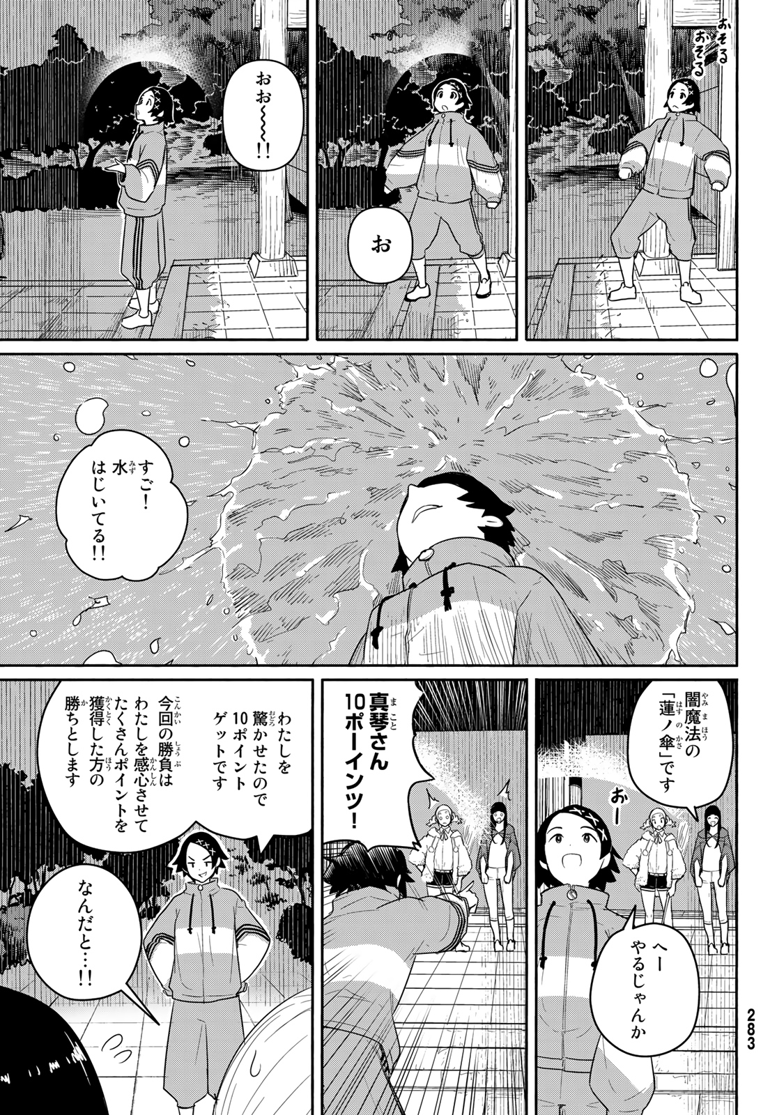 ふらいんぐうぃっち 第59話 - Page 18