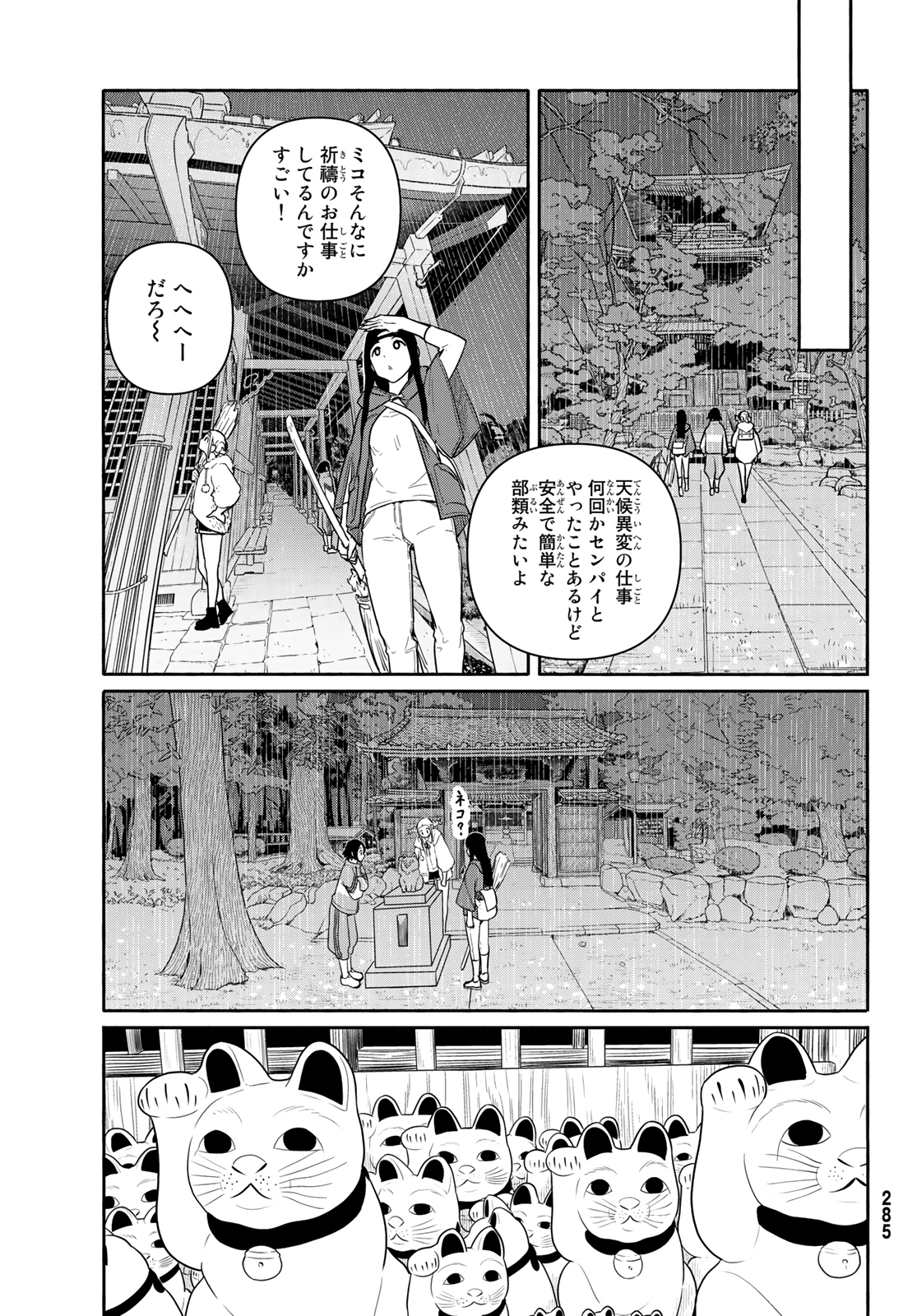ふらいんぐうぃっち 第59話 - Page 19