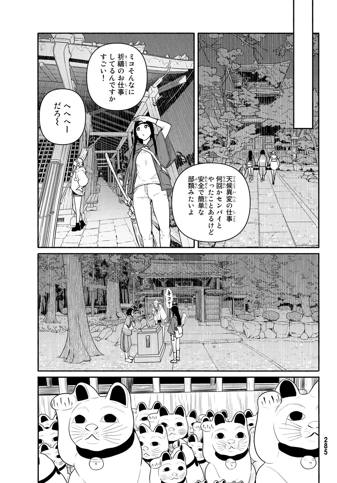 ふらいんぐうぃっち 第59話 - Page 20