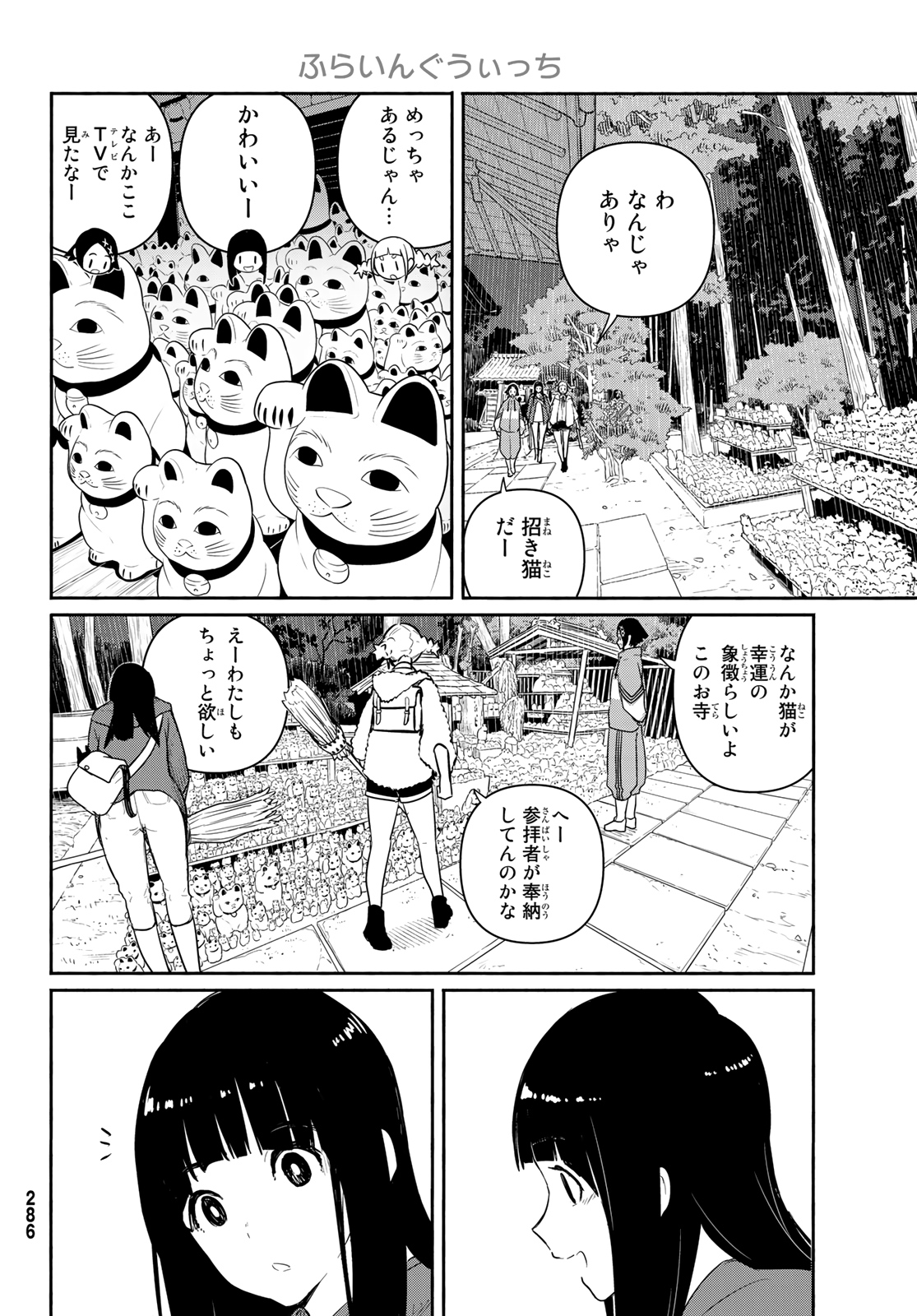 ふらいんぐうぃっち 第59話 - Page 21