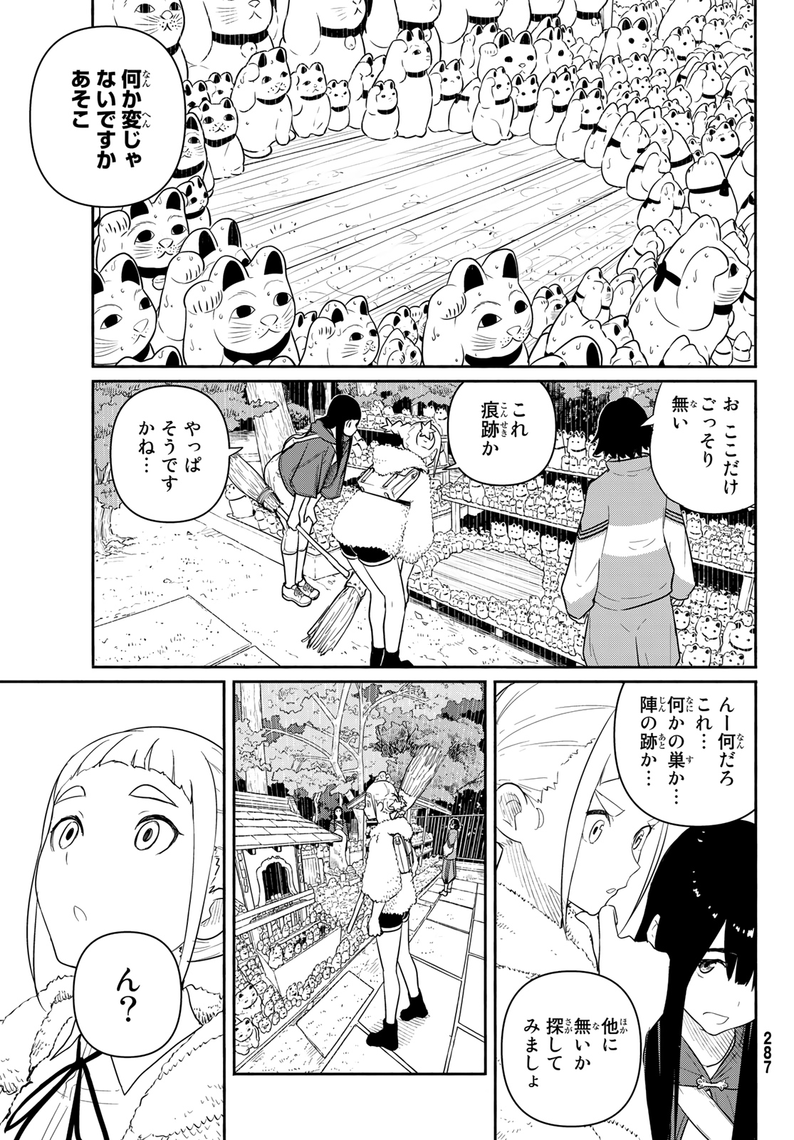 ふらいんぐうぃっち 第59話 - Page 22