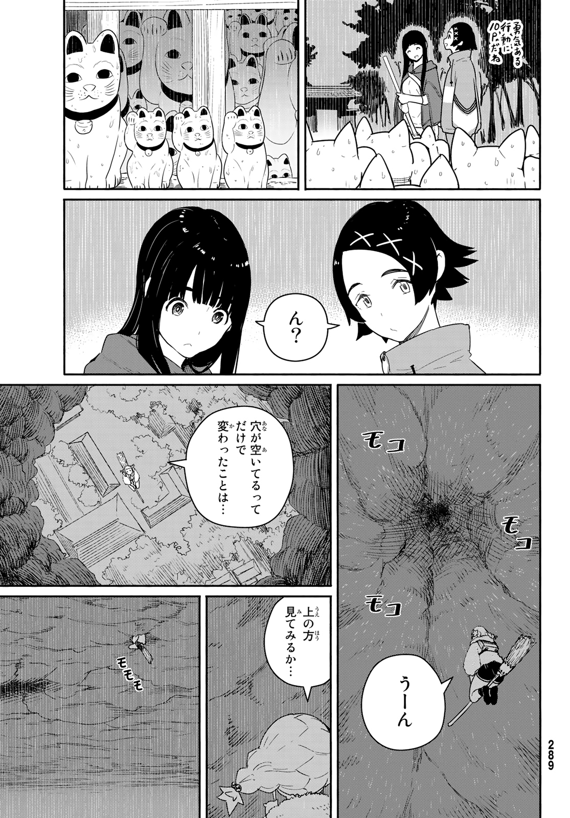 ふらいんぐうぃっち 第59話 - Page 24