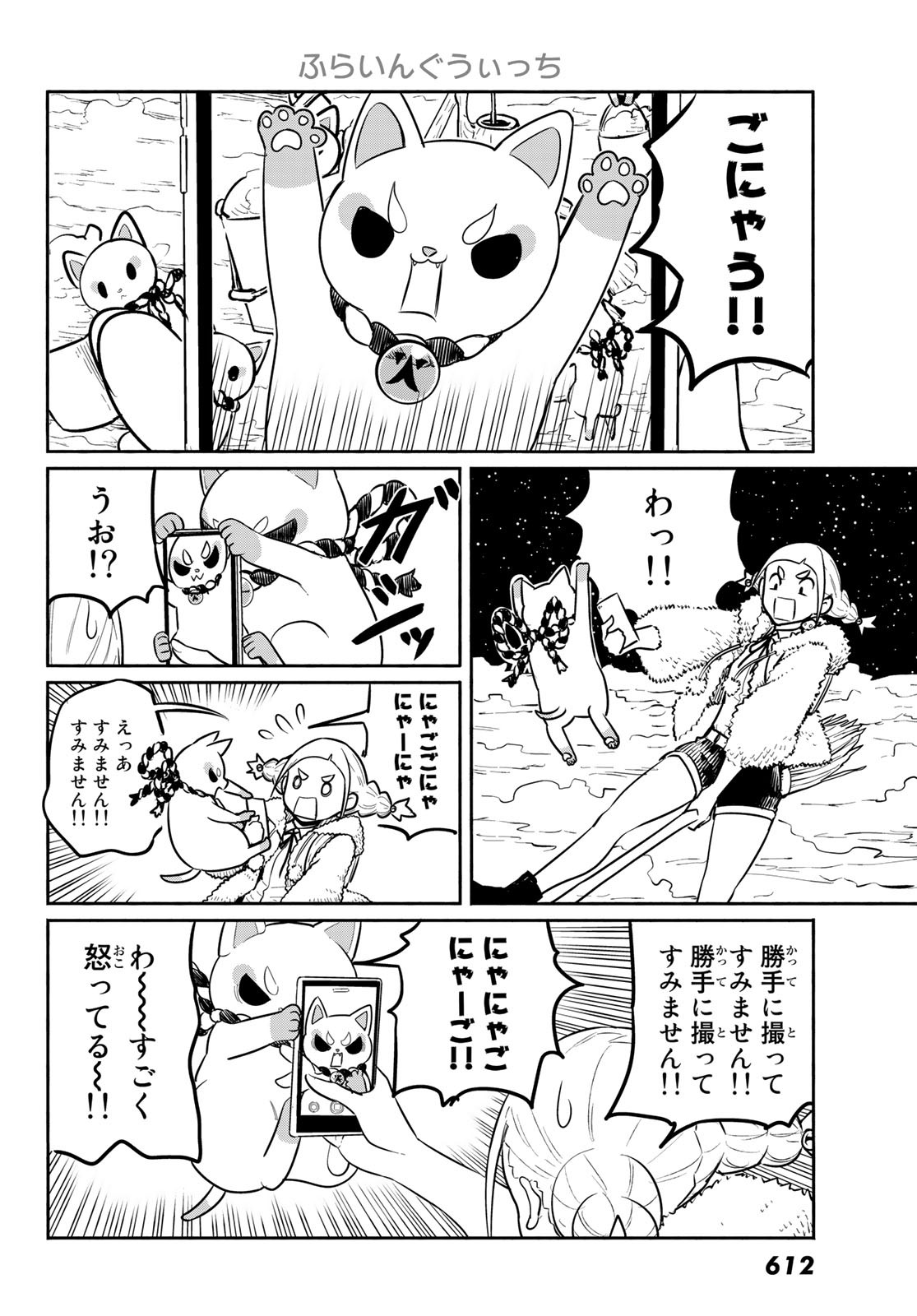 ふらいんぐうぃっち 第60話 - Page 3