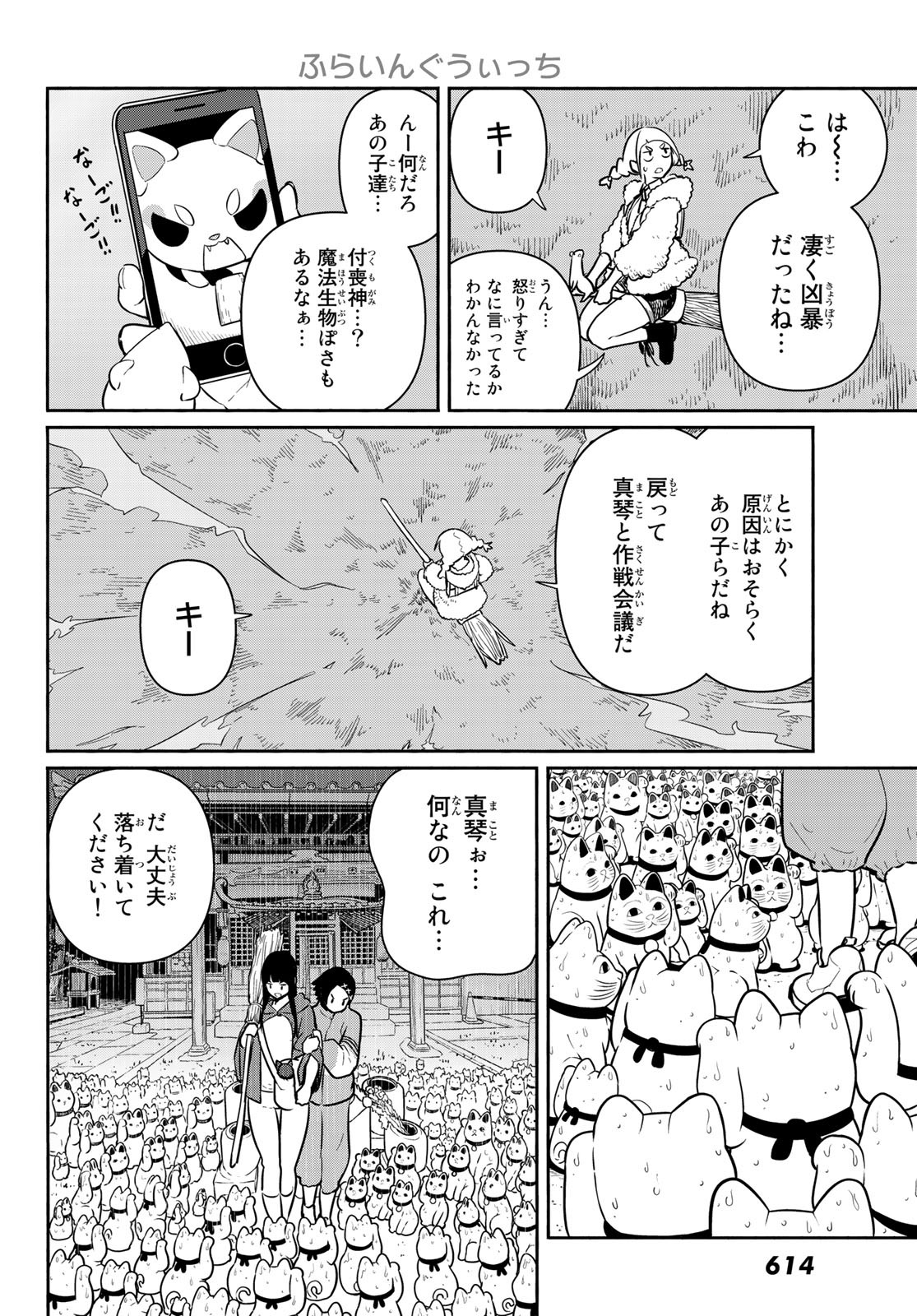 ふらいんぐうぃっち 第60話 - Page 5