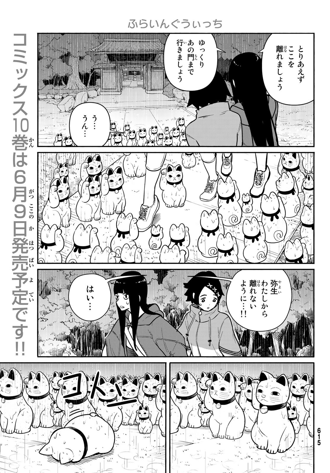 ふらいんぐうぃっち 第60話 - Page 6