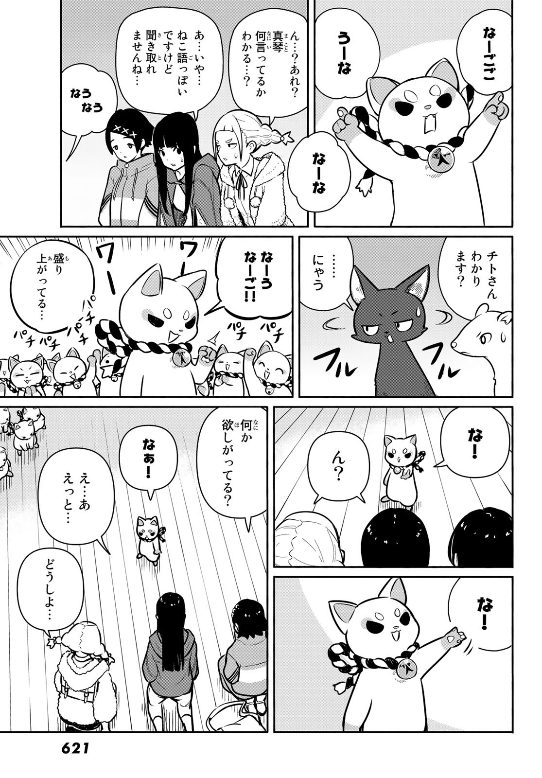 ふらいんぐうぃっち 第60話 - Page 11