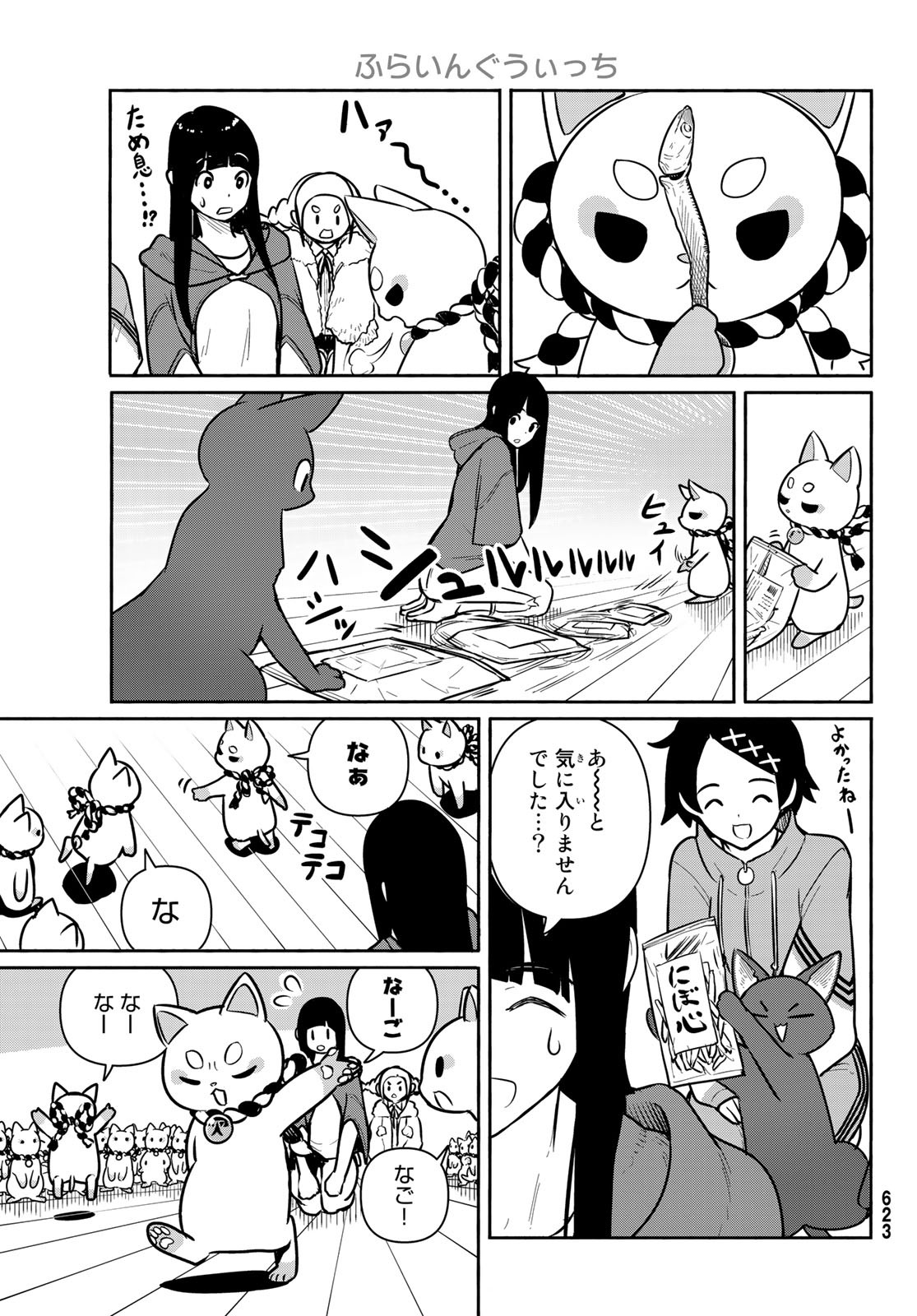 ふらいんぐうぃっち 第60話 - Page 13