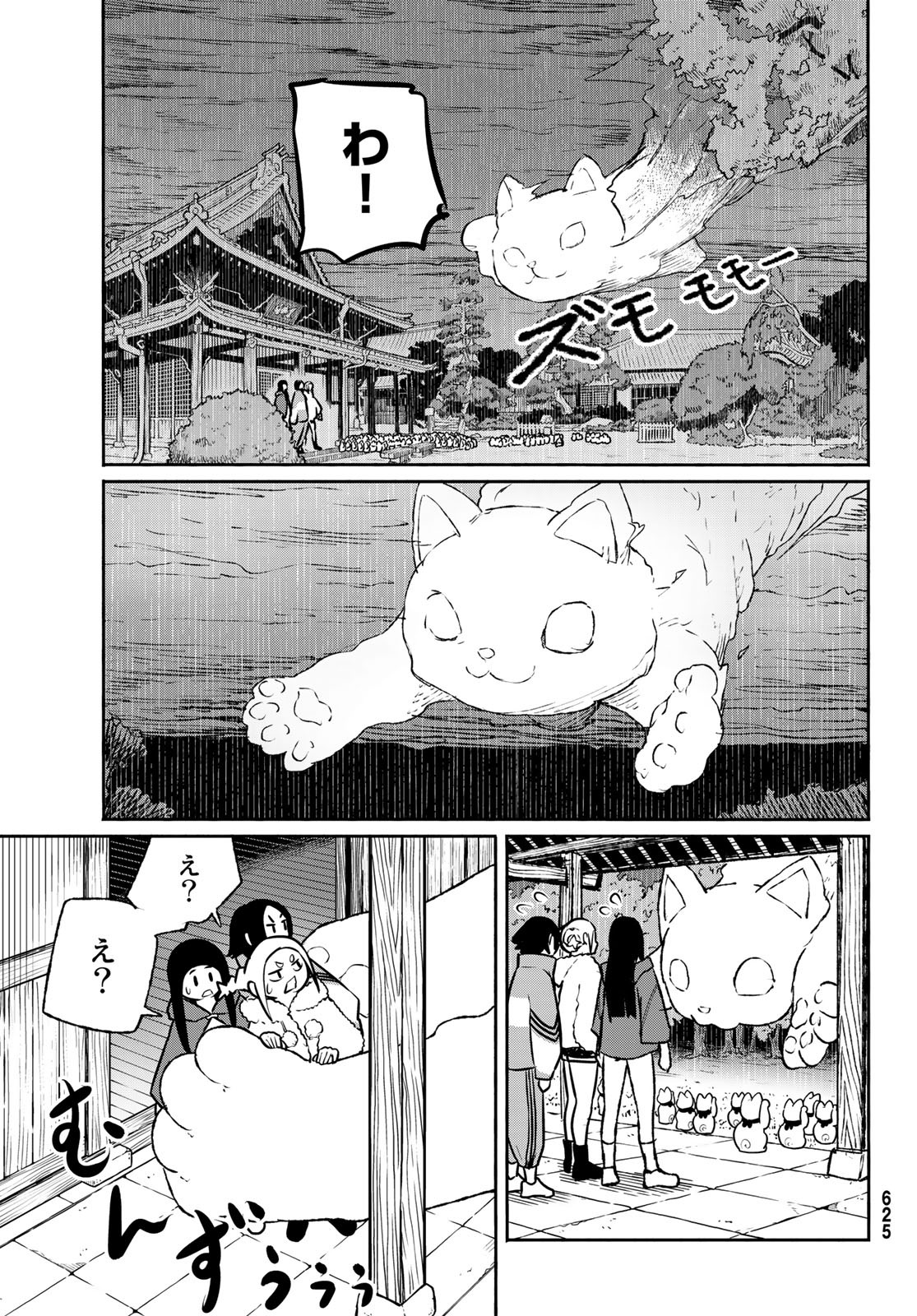 ふらいんぐうぃっち 第60話 - Page 15