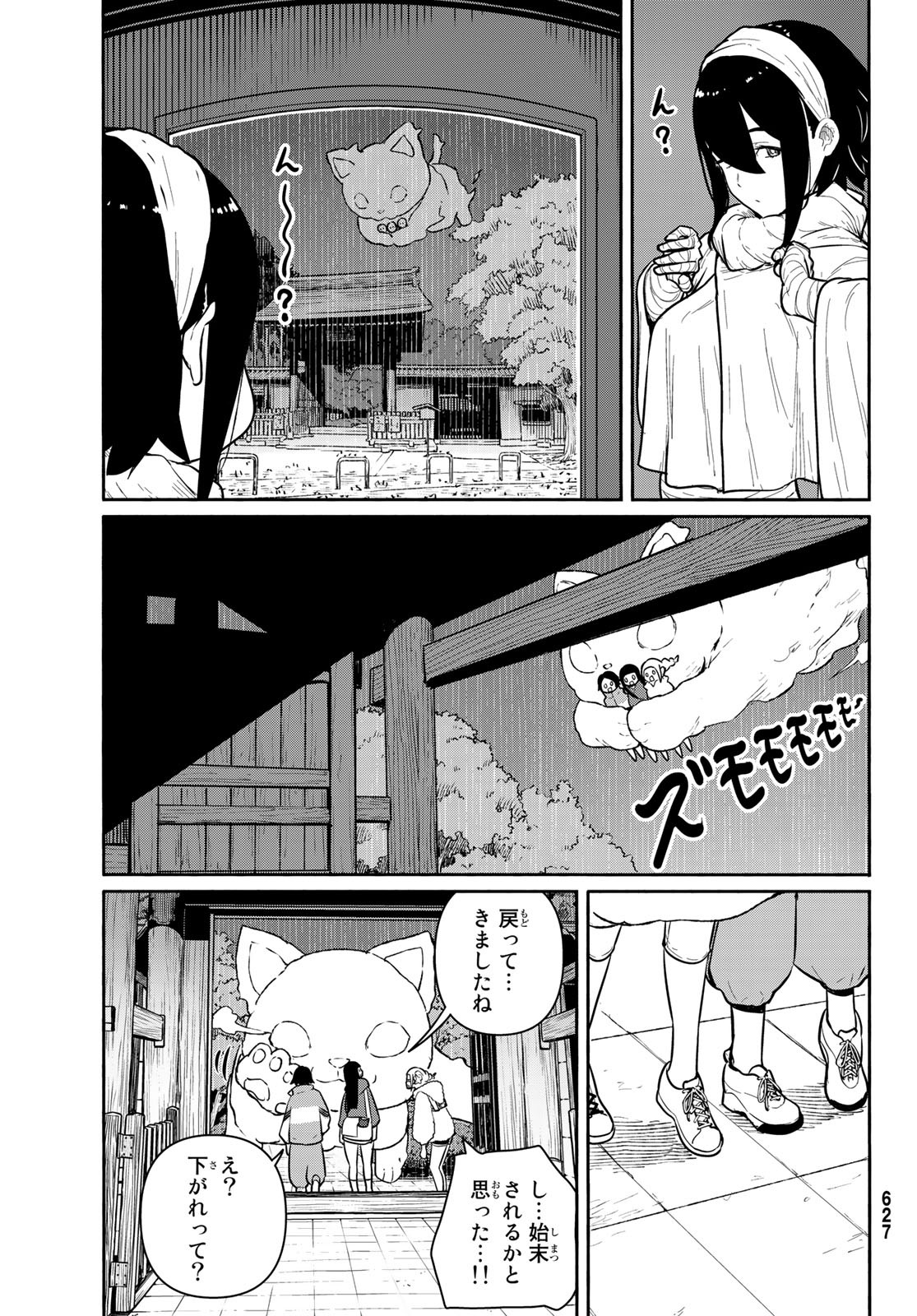 ふらいんぐうぃっち 第60話 - Page 18