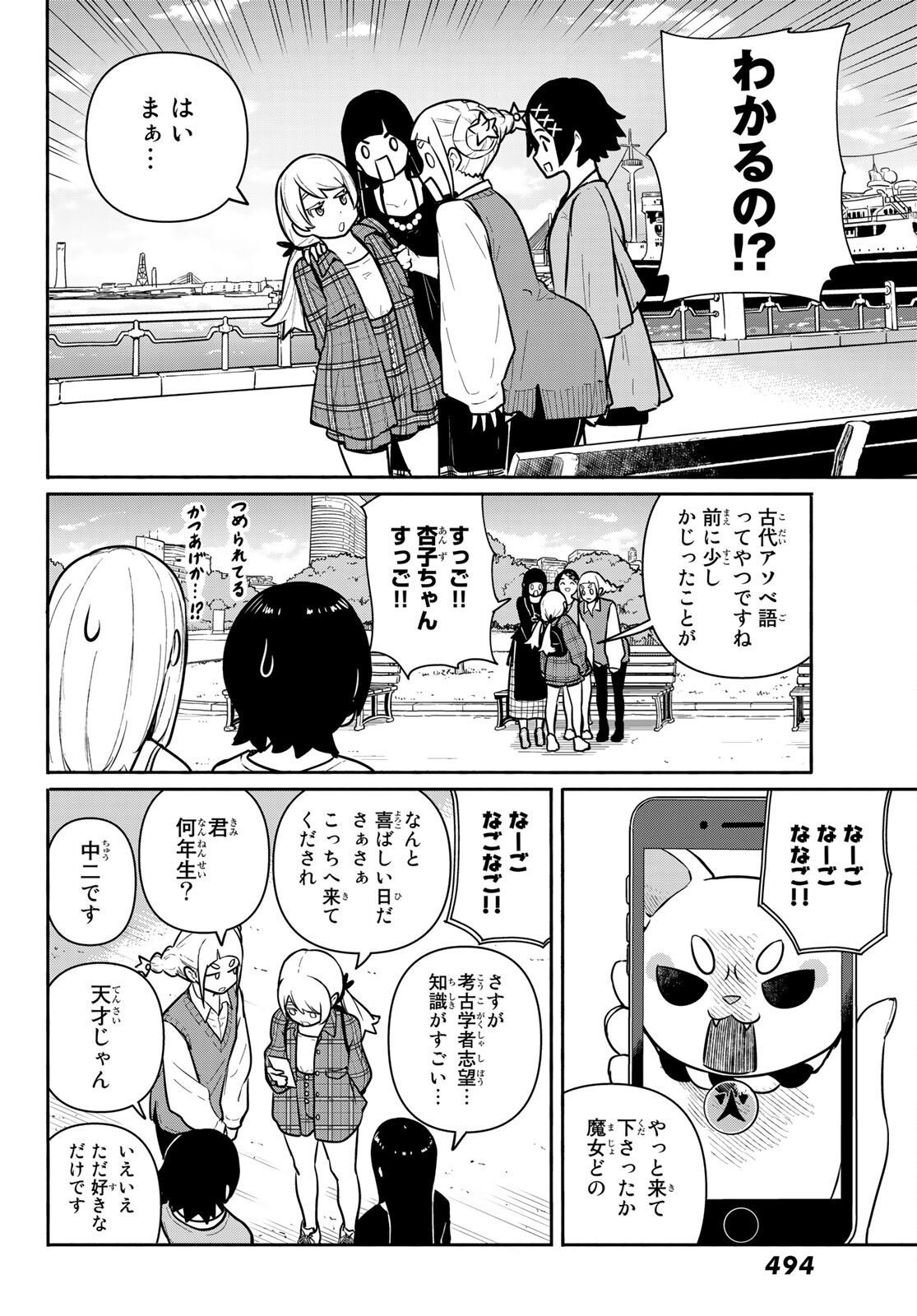 ふらいんぐうぃっち 第61話 - Page 8