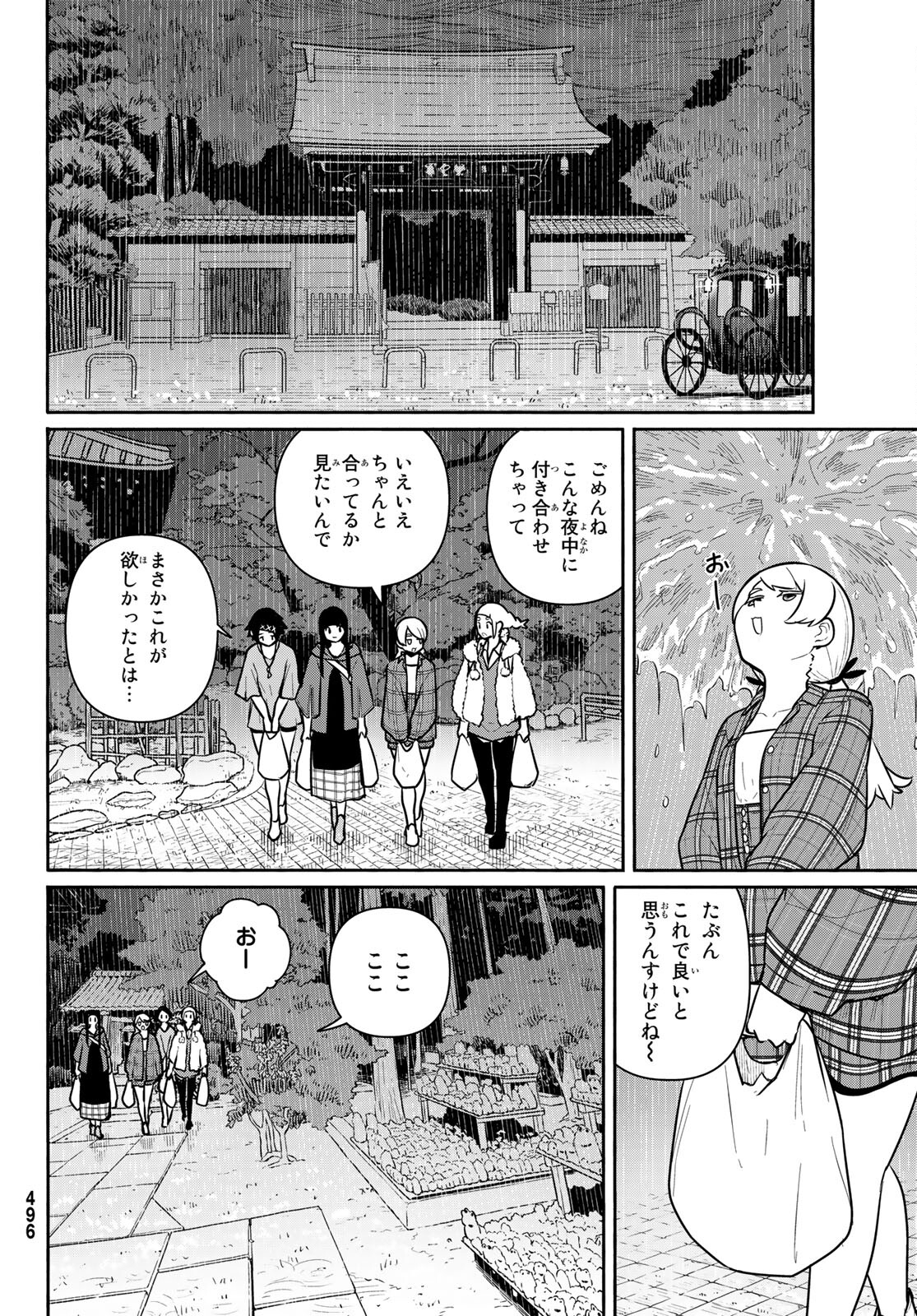 ふらいんぐうぃっち 第61話 - Page 10