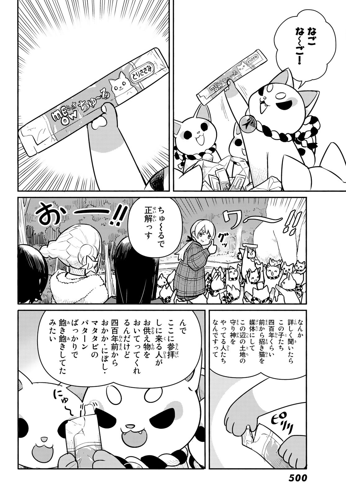 ふらいんぐうぃっち 第61話 - Page 14