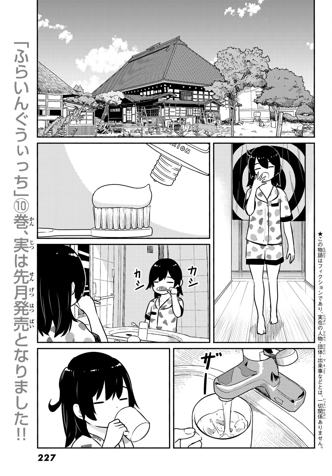 ふらいんぐうぃっち 第62話 - Page 2