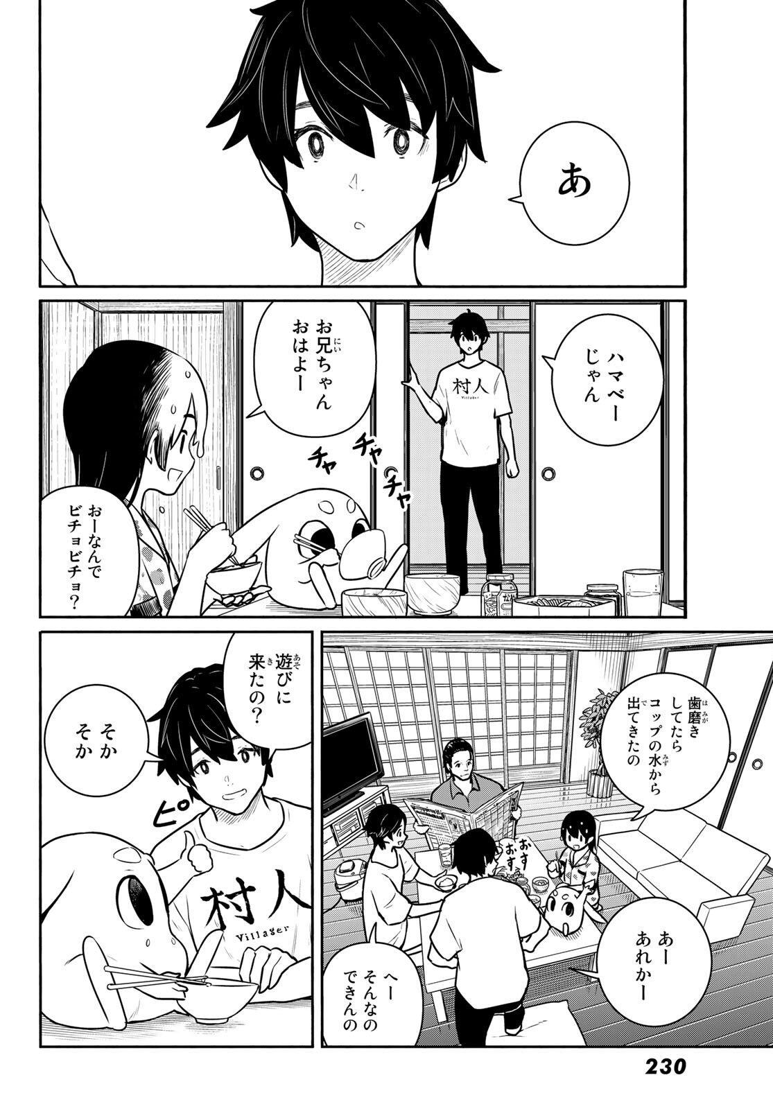 ふらいんぐうぃっち 第62話 - Page 5