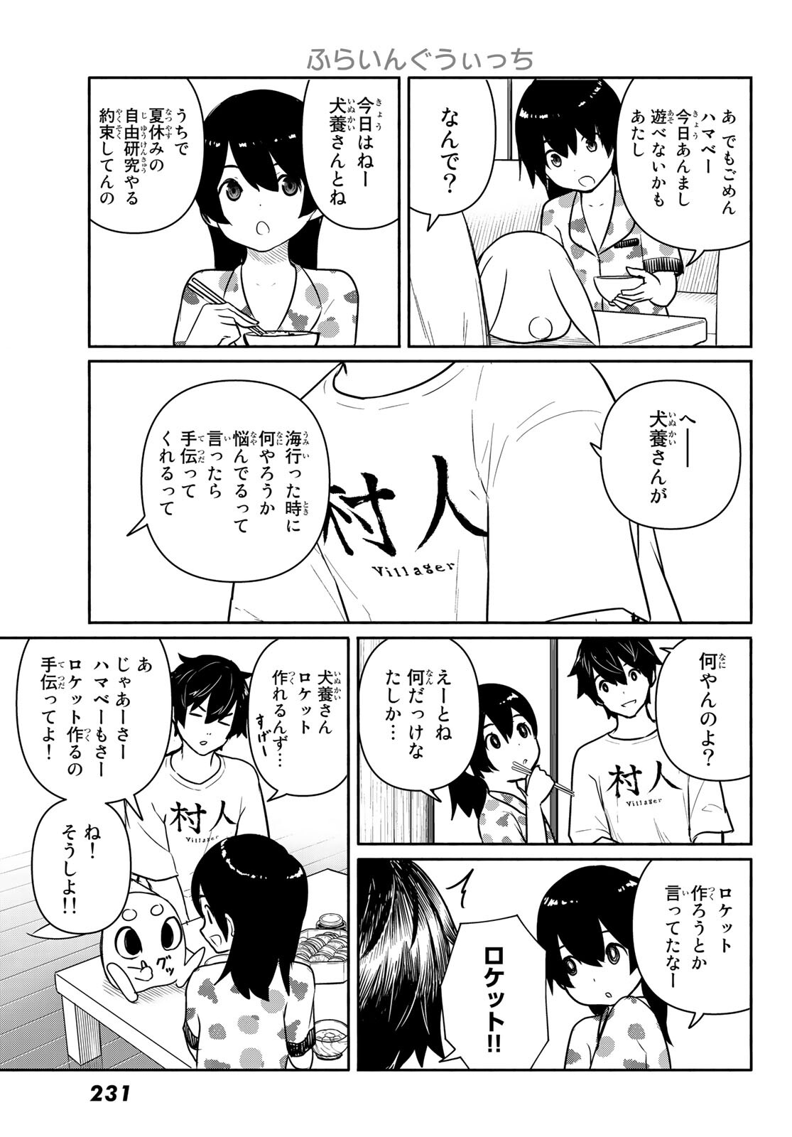 ふらいんぐうぃっち 第62話 - Page 6