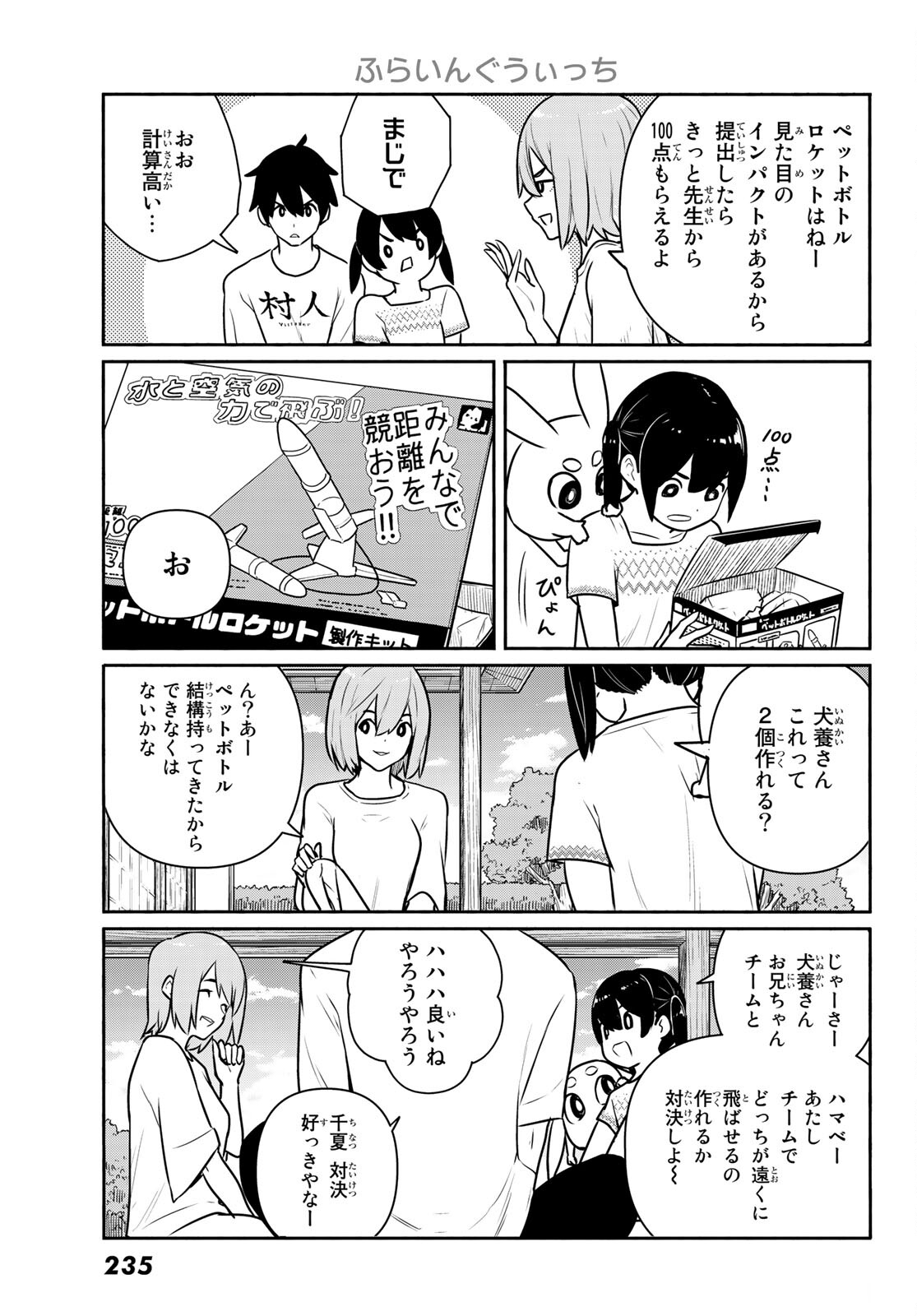 ふらいんぐうぃっち 第62話 - Page 10